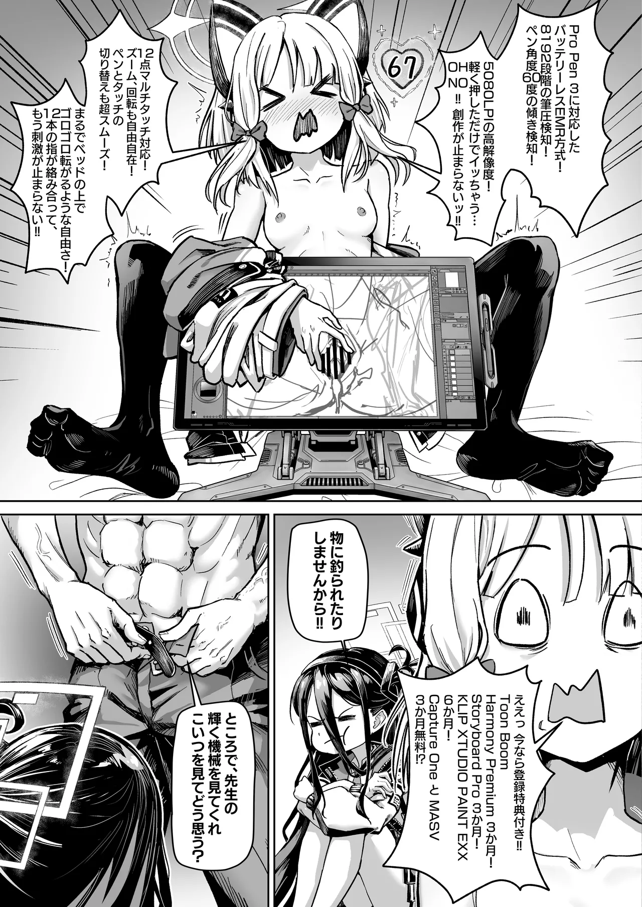 ゲーム開発部VS先生の股間に潜む、大いなる輝く機械 - page13