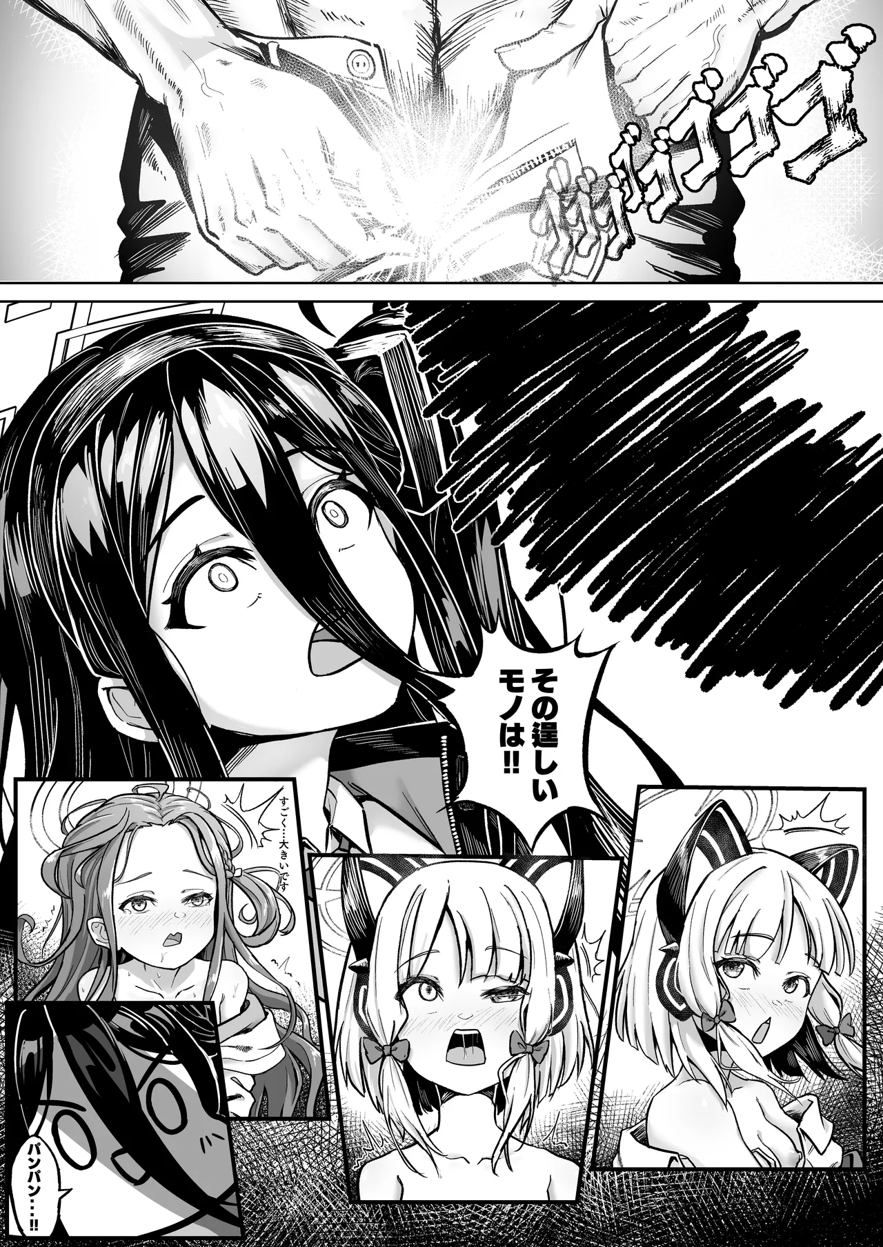 ゲーム開発部VS先生の股間に潜む、大いなる輝く機械 - page14