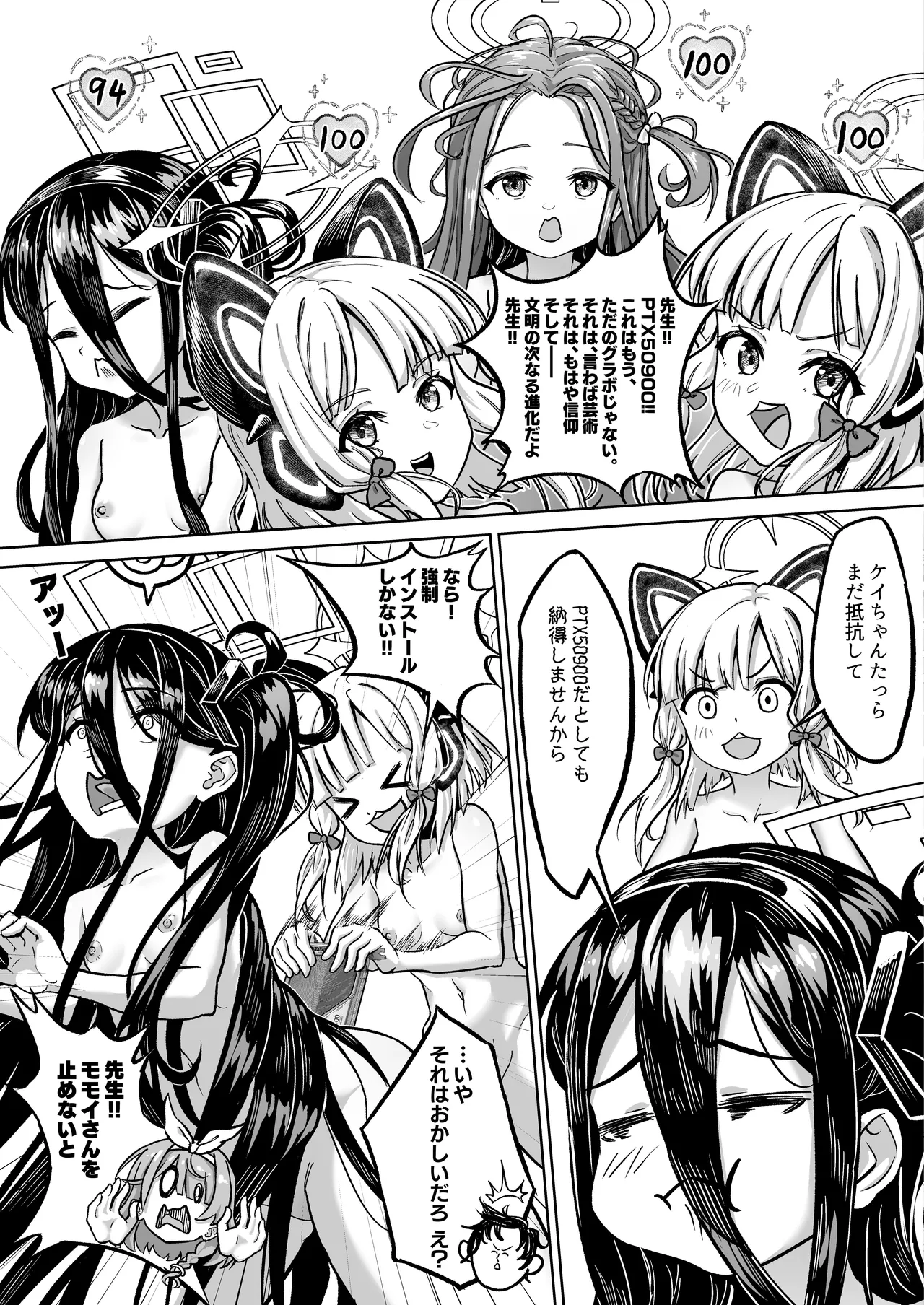 ゲーム開発部VS先生の股間に潜む、大いなる輝く機械 - page17