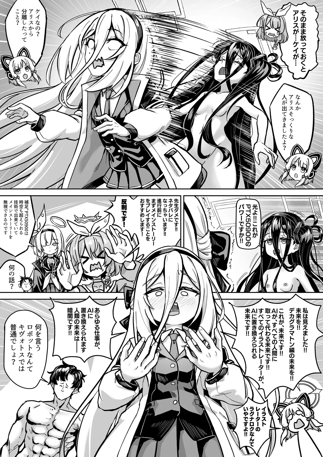 ゲーム開発部VS先生の股間に潜む、大いなる輝く機械 - page18