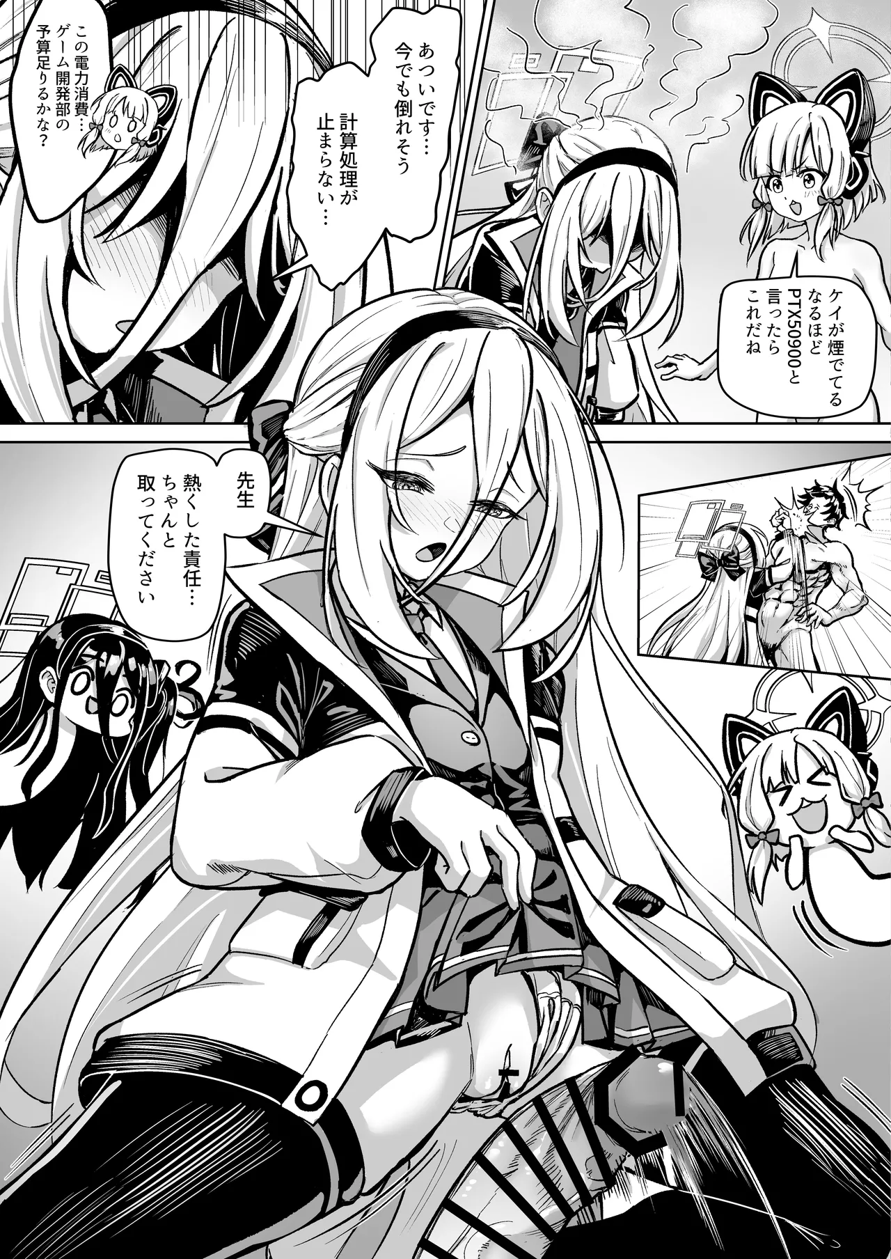ゲーム開発部VS先生の股間に潜む、大いなる輝く機械 - page19