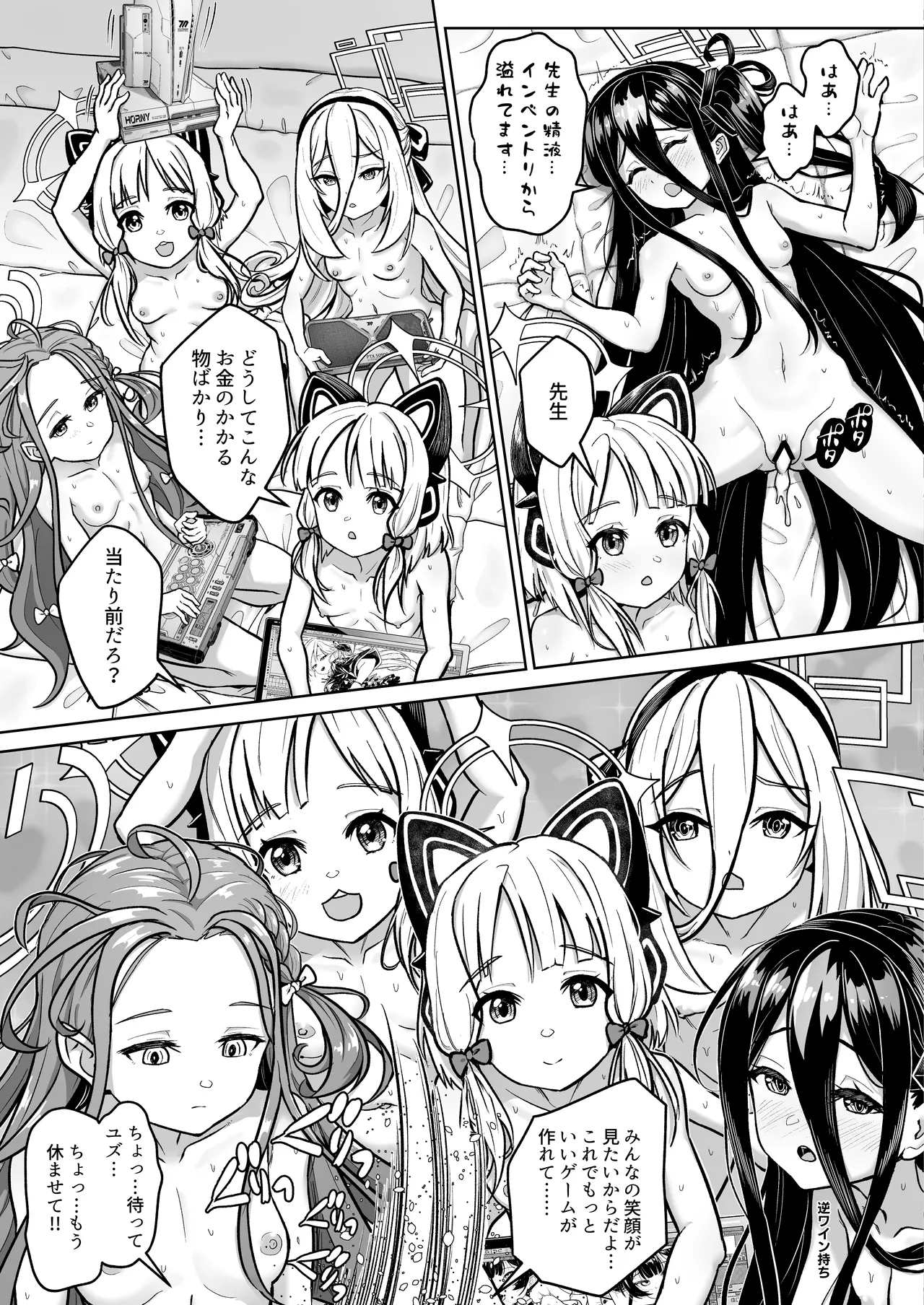 ゲーム開発部VS先生の股間に潜む、大いなる輝く機械 - page39