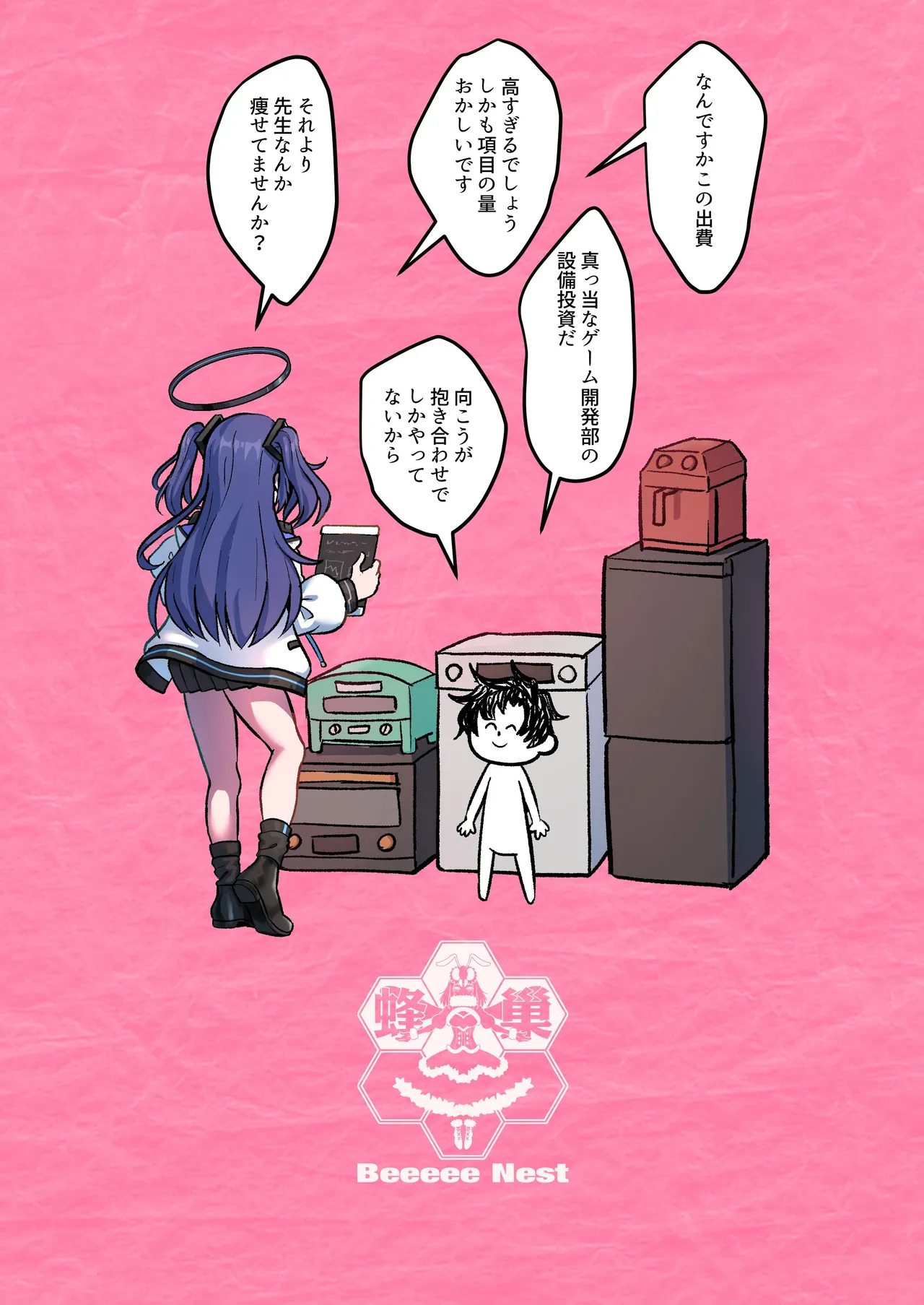 ゲーム開発部VS先生の股間に潜む、大いなる輝く機械 - page44