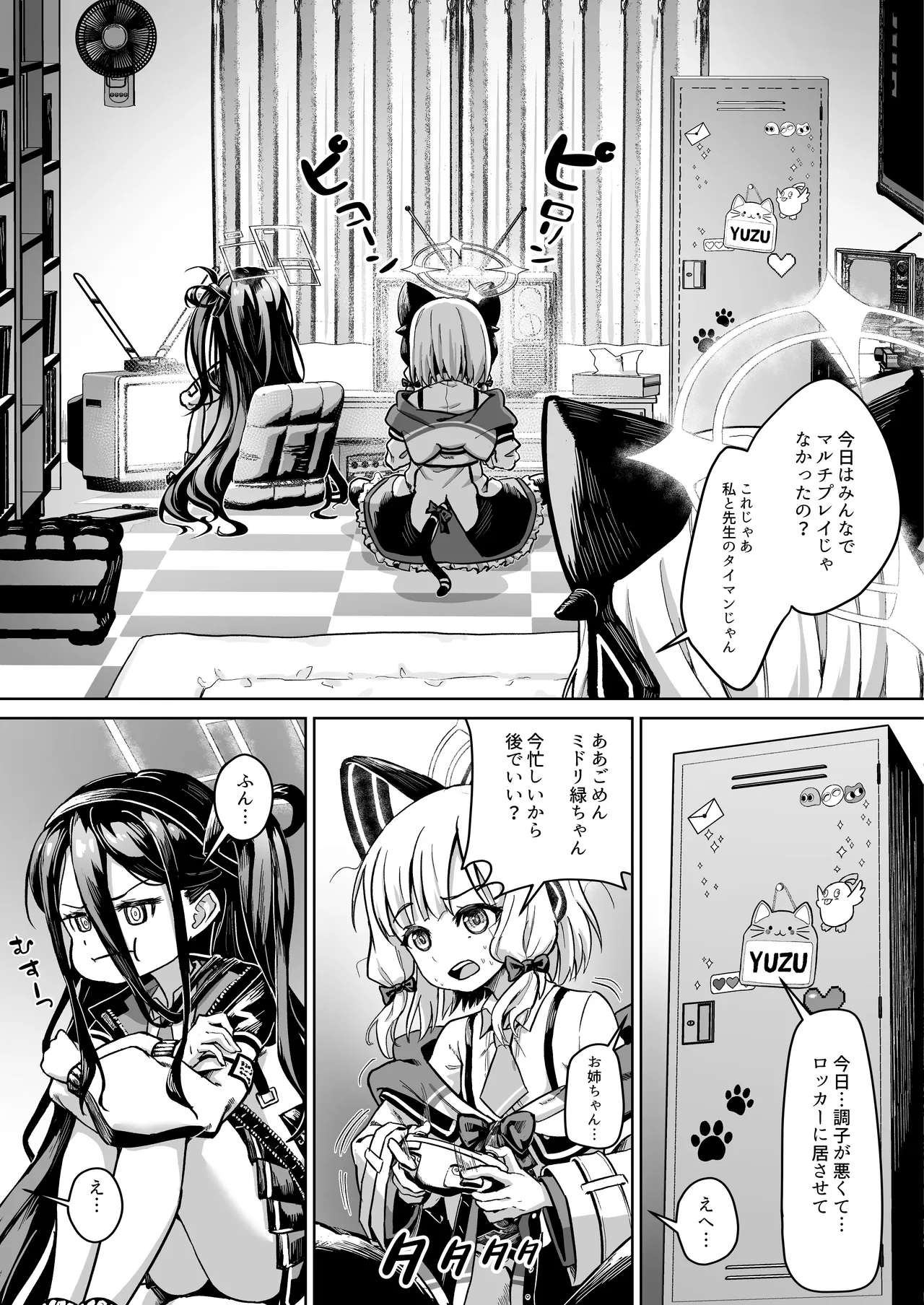 ゲーム開発部VS先生の股間に潜む、大いなる輝く機械 - page5