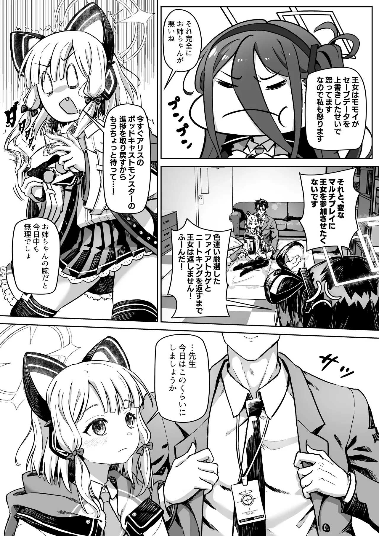 ゲーム開発部VS先生の股間に潜む、大いなる輝く機械 - page6