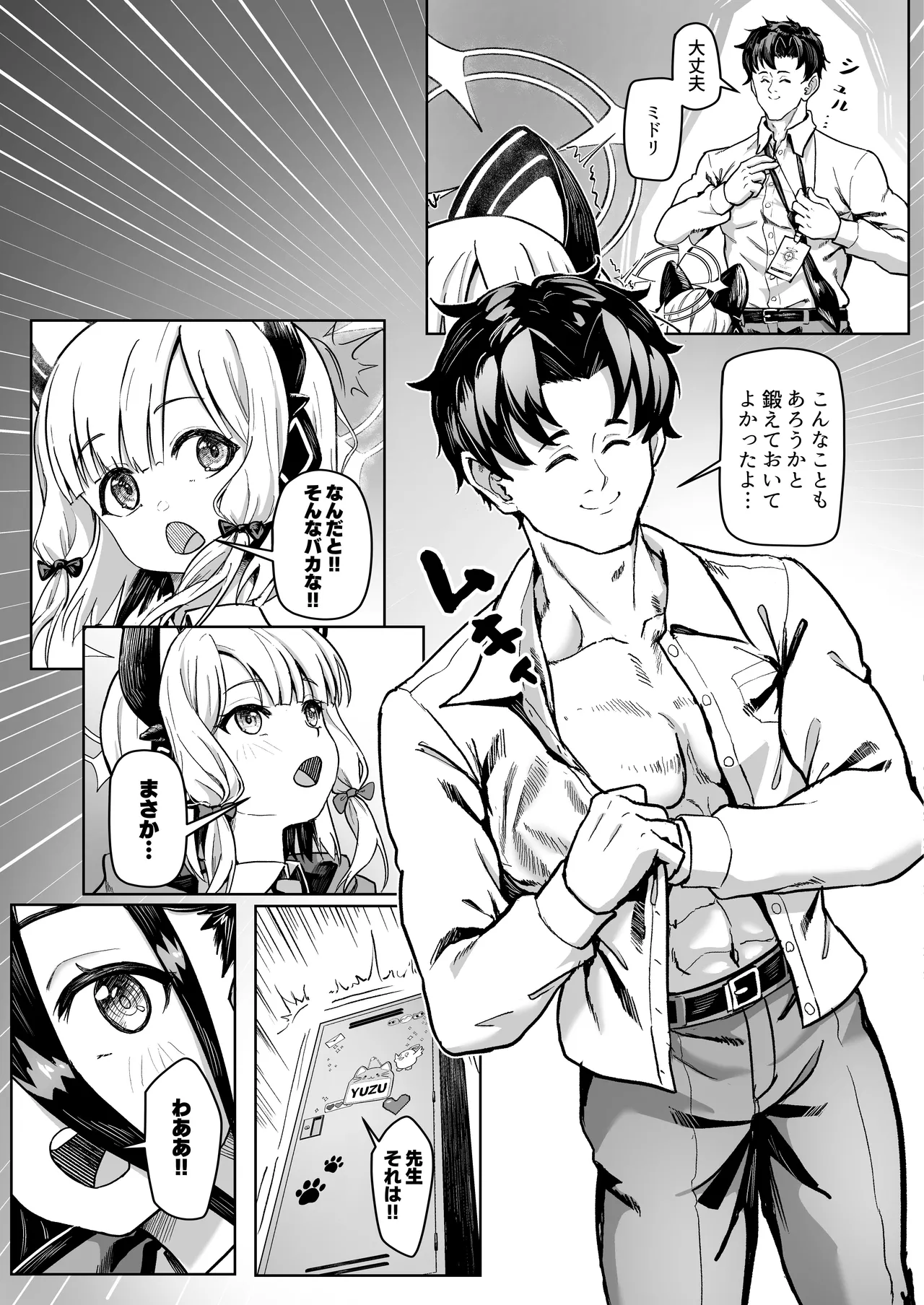 ゲーム開発部VS先生の股間に潜む、大いなる輝く機械 - page7