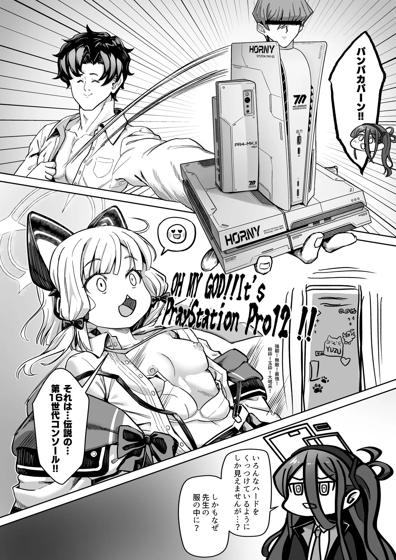 ゲーム開発部VS先生の股間に潜む、大いなる輝く機械 - page8