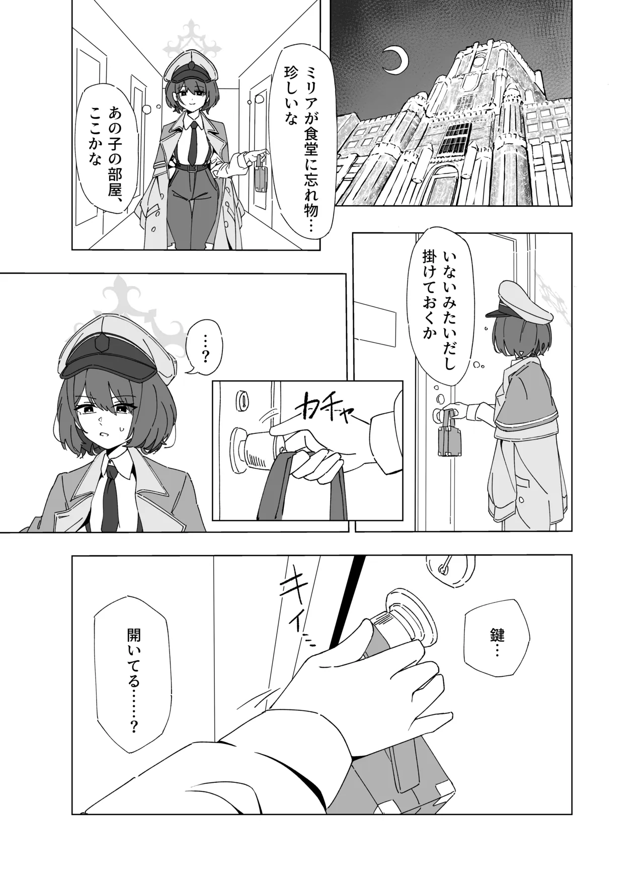 白猫と黒百合 - page10