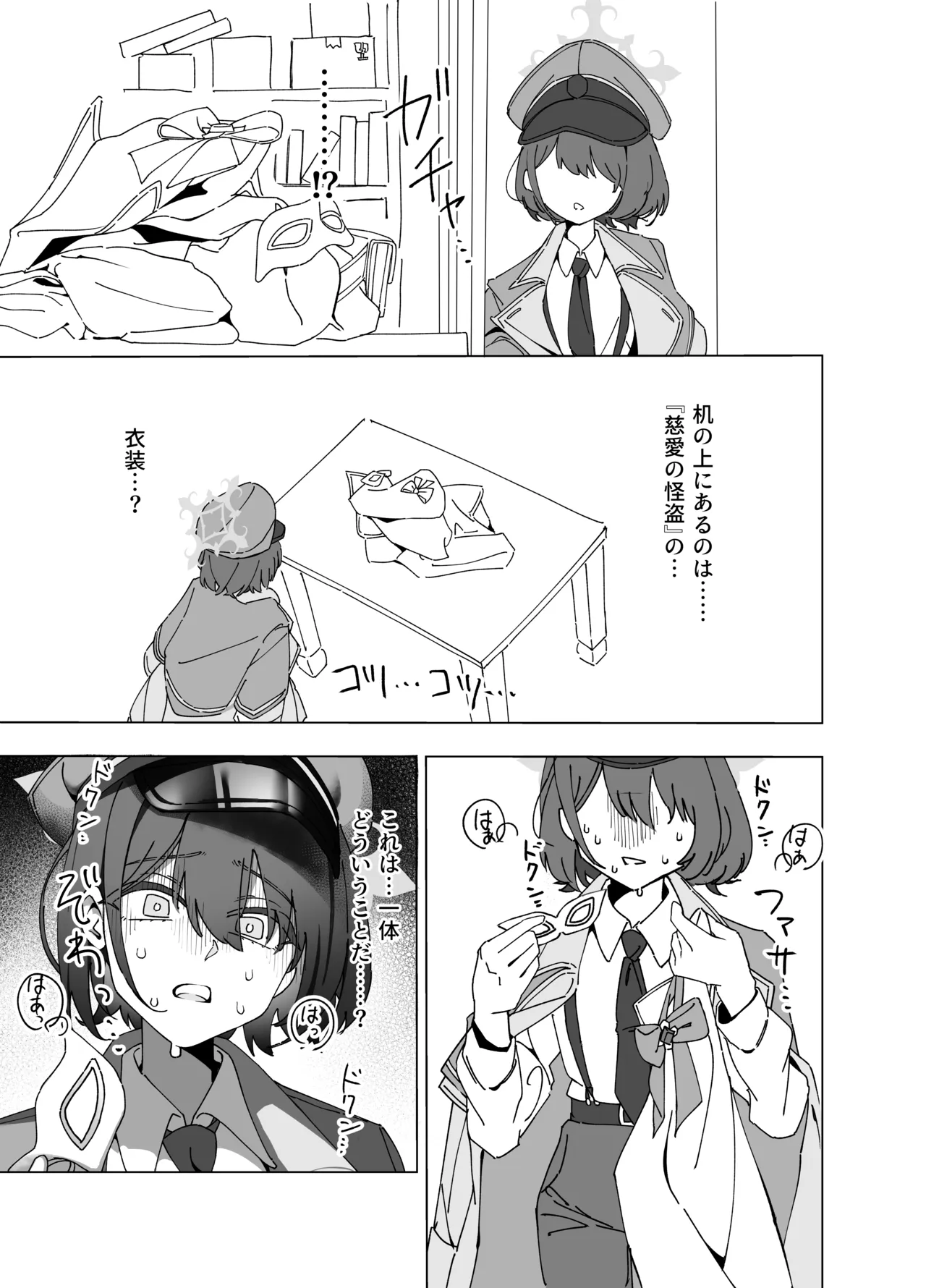 白猫と黒百合 - page11