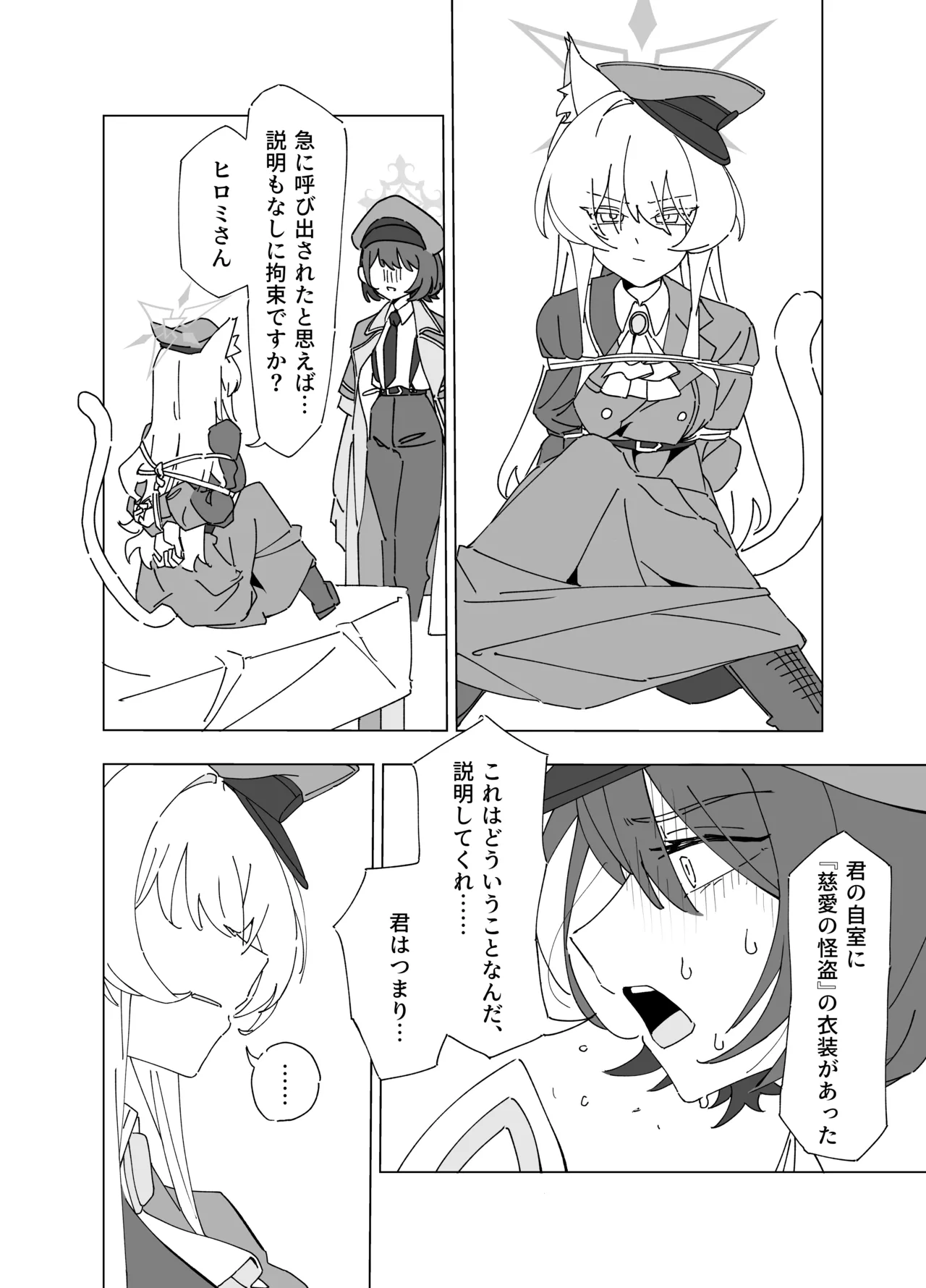 白猫と黒百合 - page12