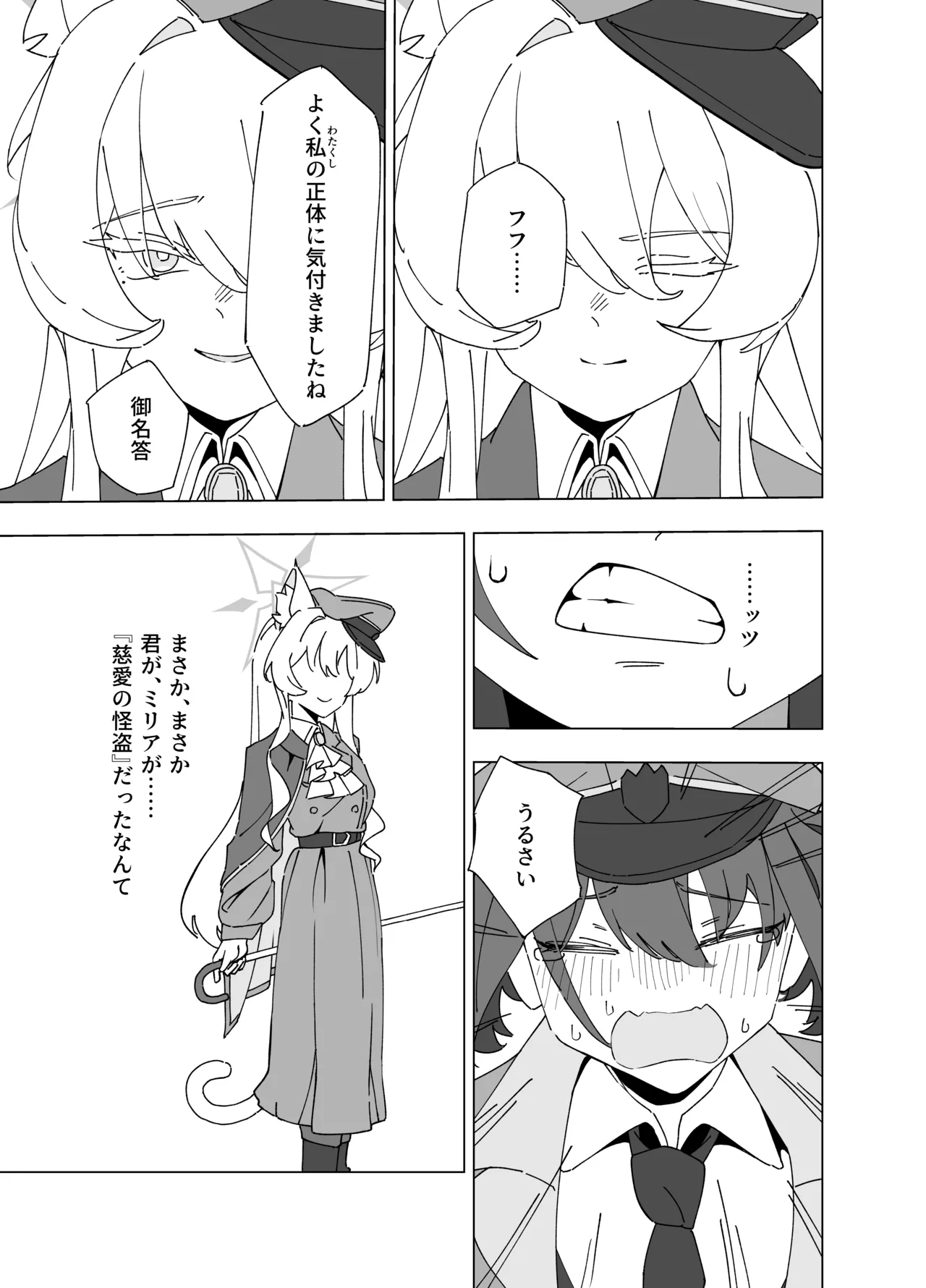 白猫と黒百合 - page13