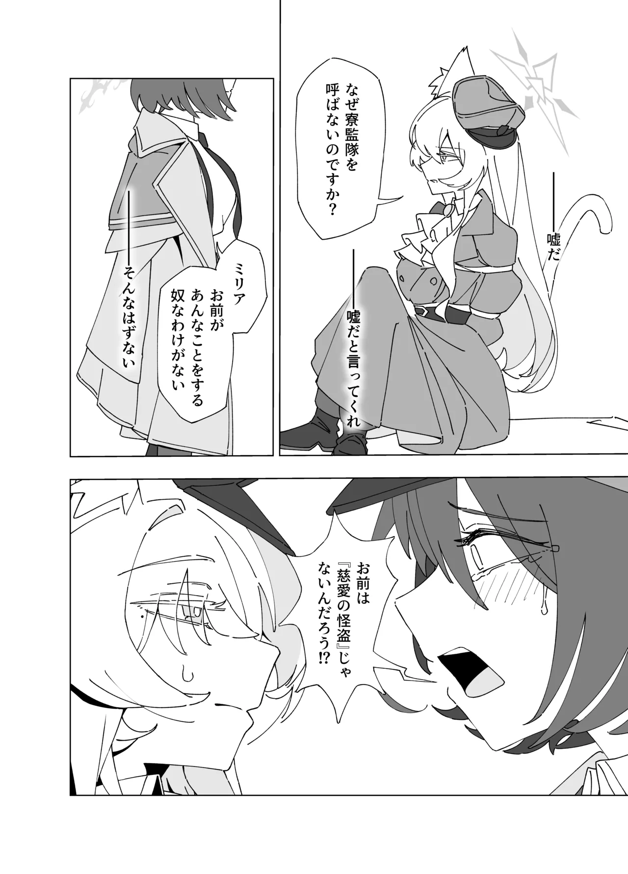 白猫と黒百合 - page14