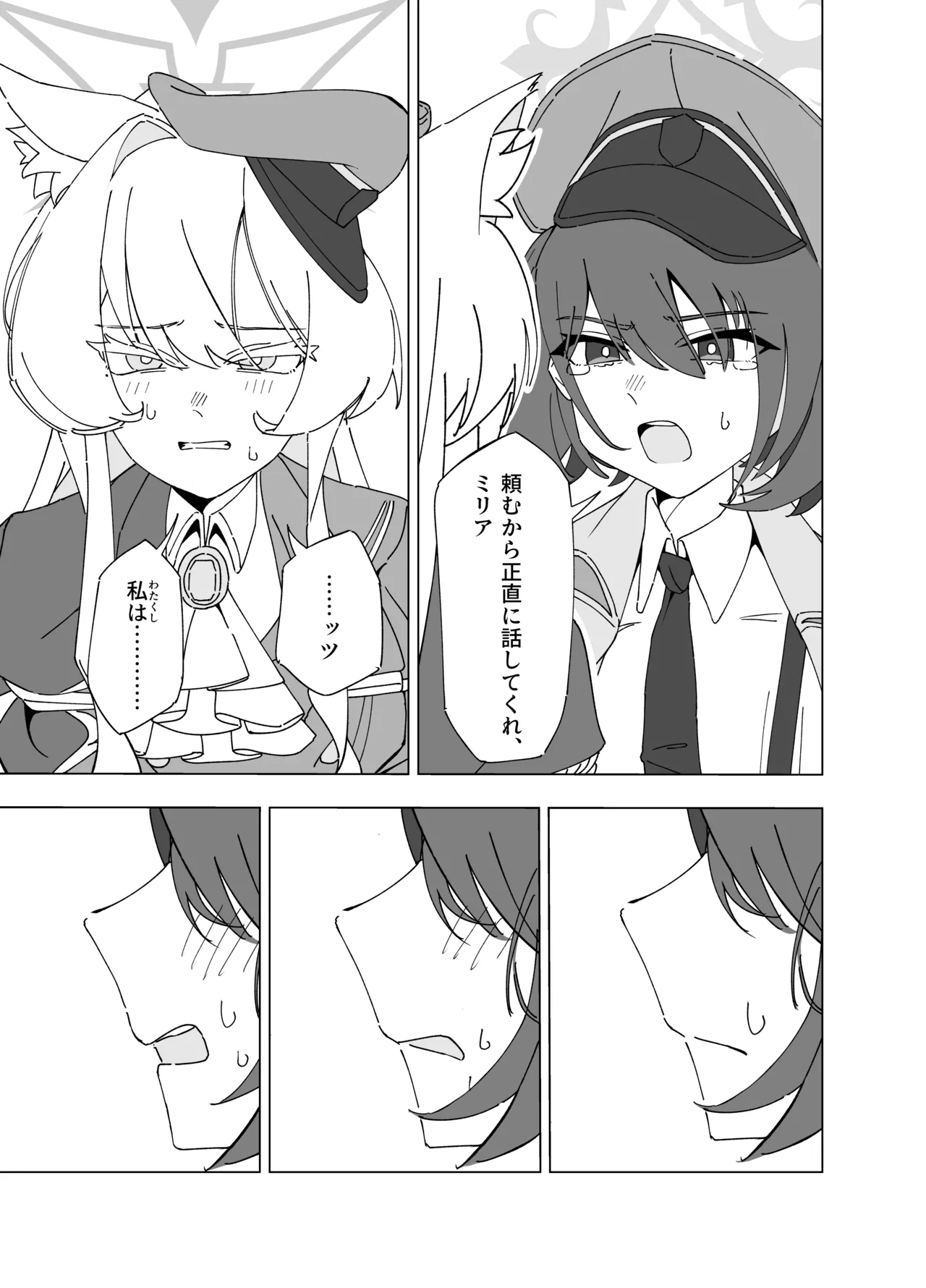 白猫と黒百合 - page15