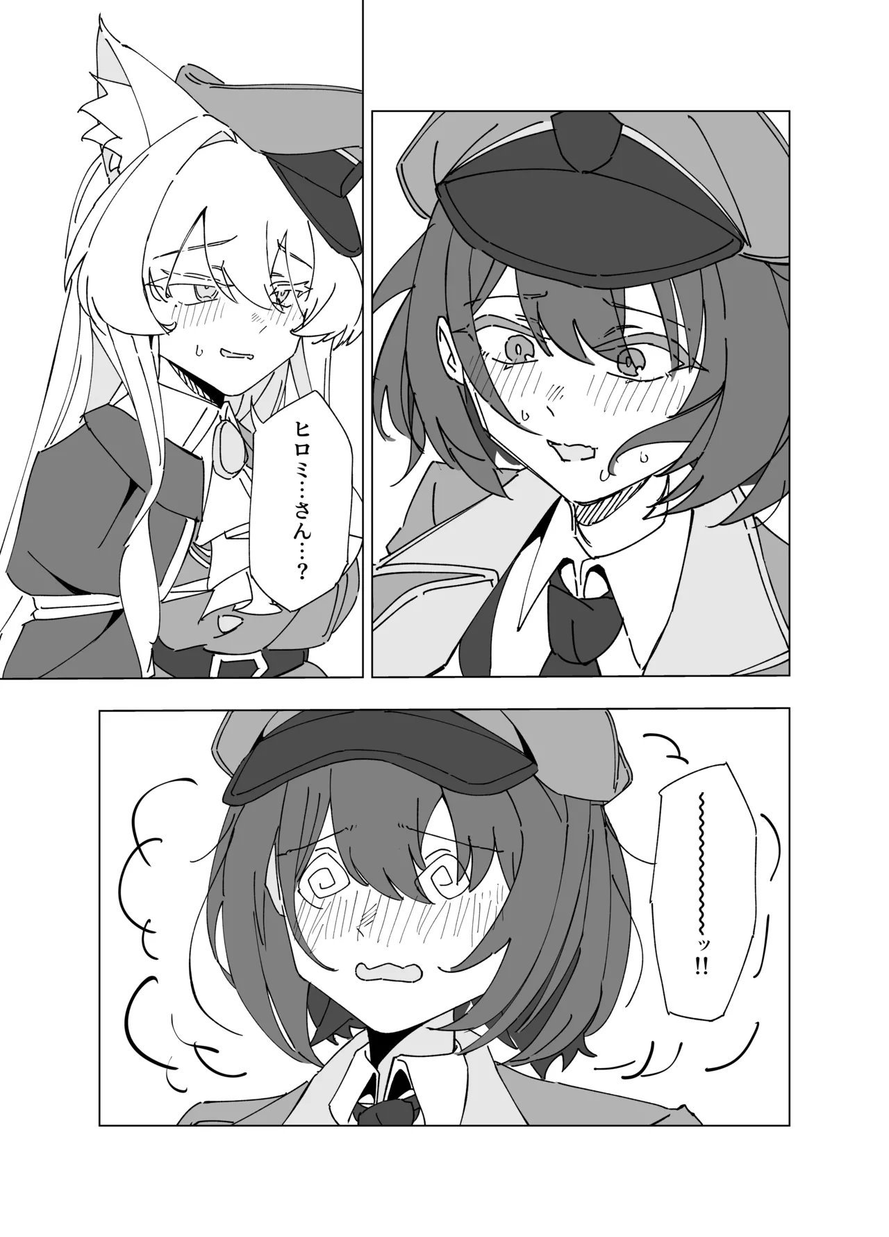 白猫と黒百合 - page17