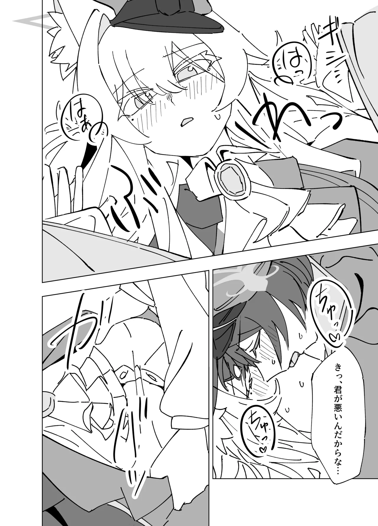 白猫と黒百合 - page18