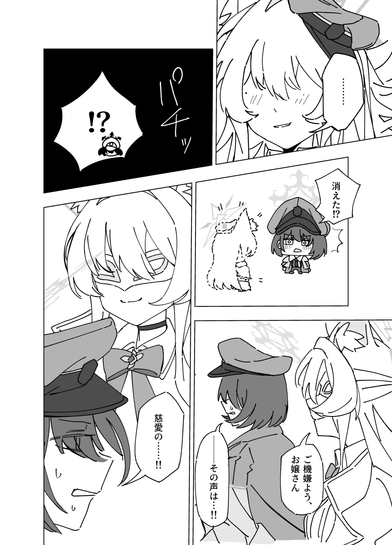 白猫と黒百合 - page20