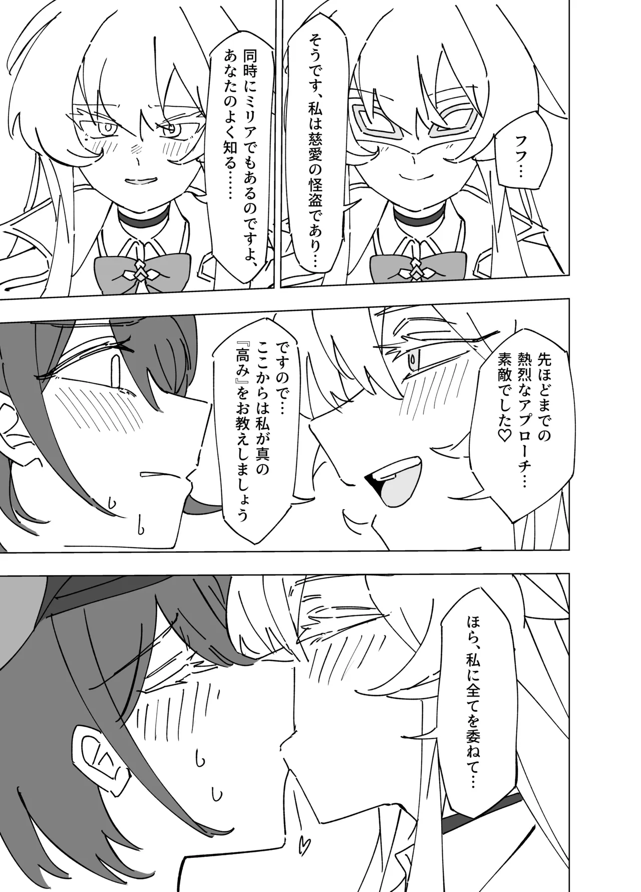 白猫と黒百合 - page21