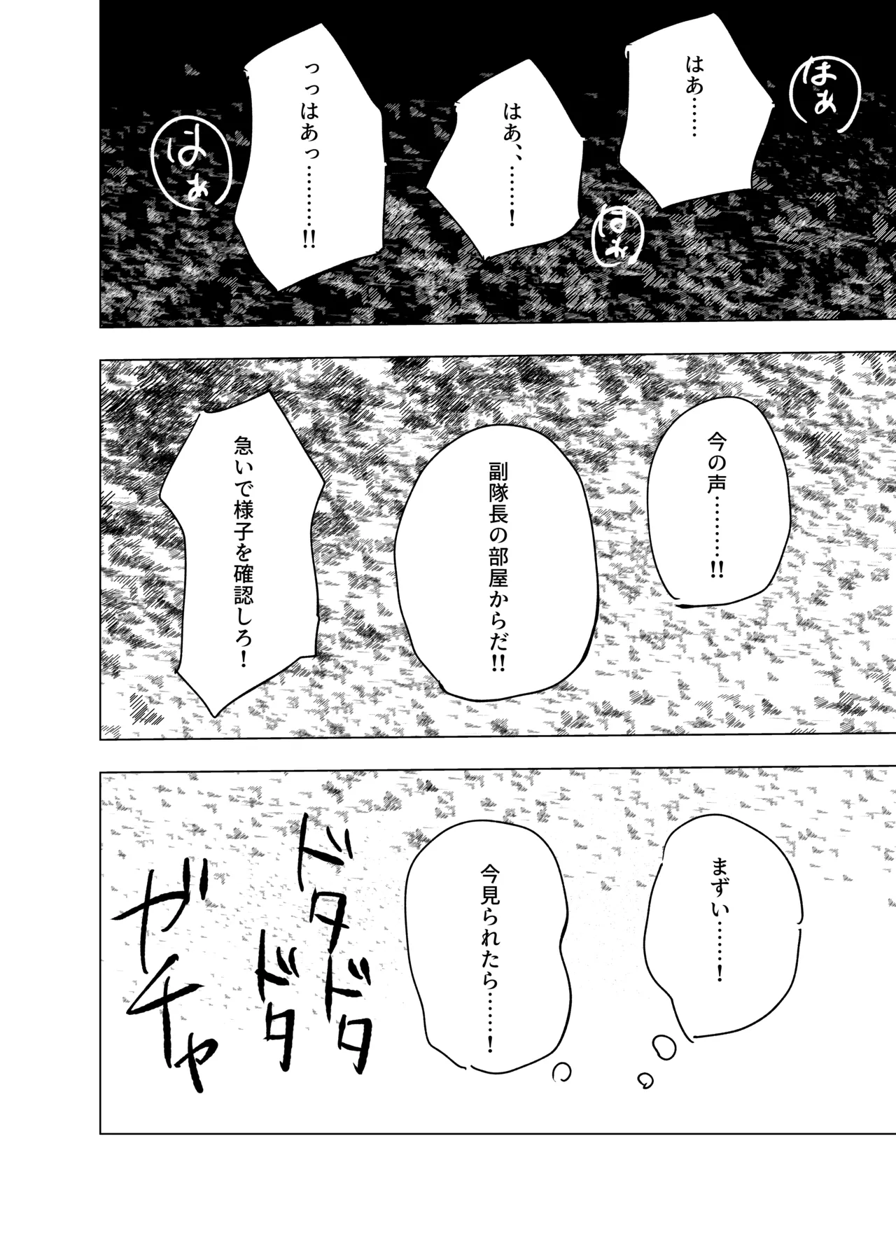 白猫と黒百合 - page24