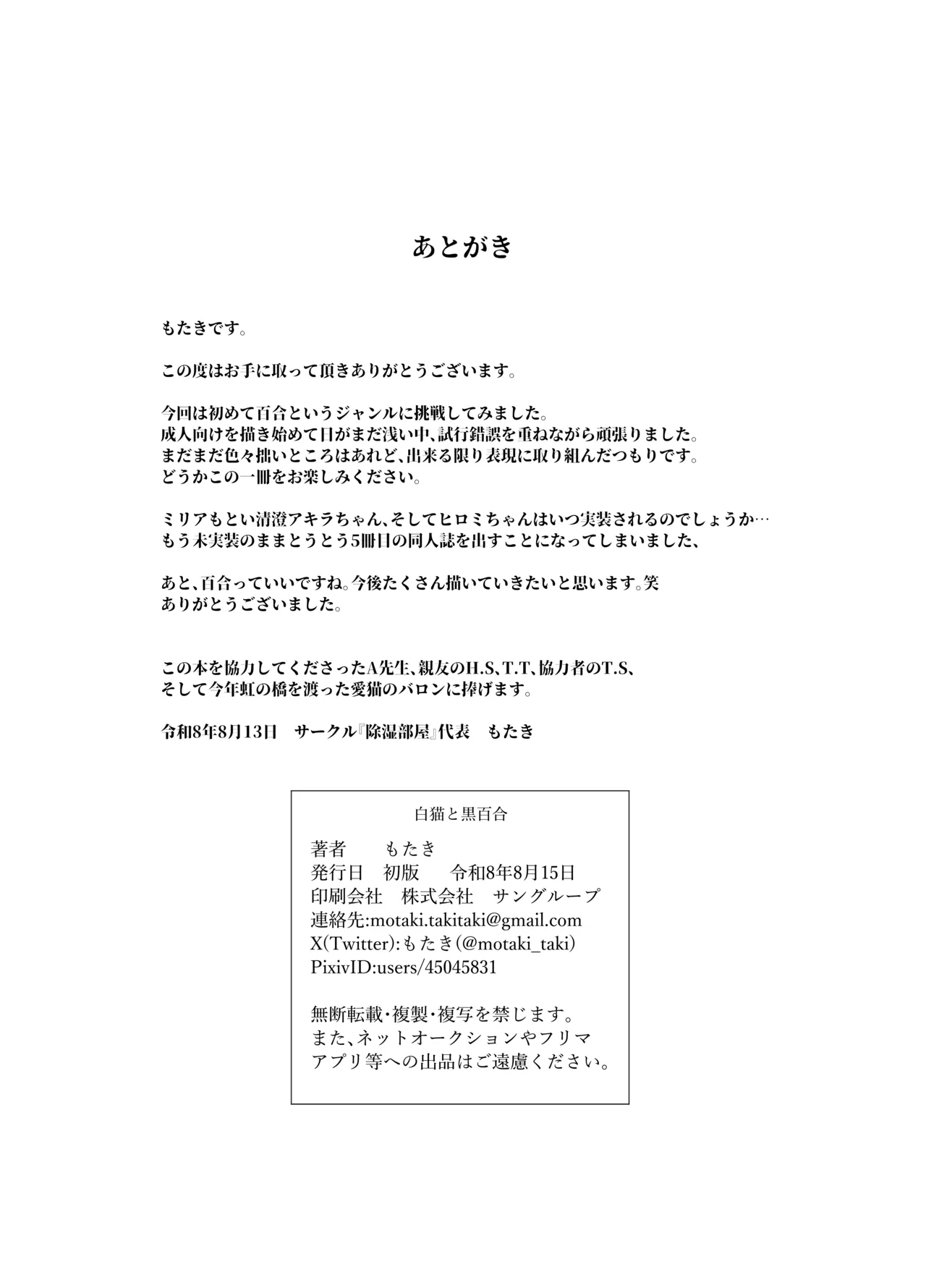 白猫と黒百合 - page26