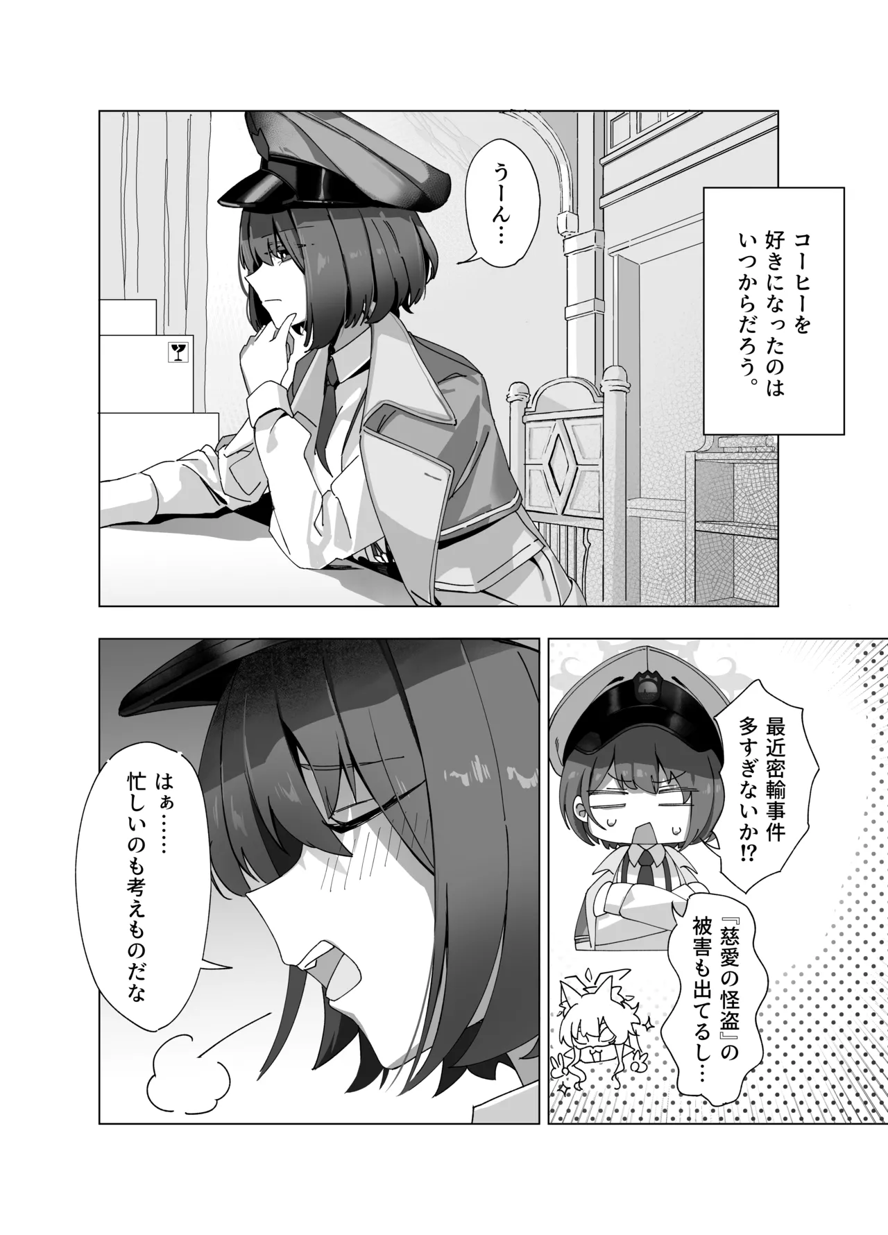 白猫と黒百合 - page6