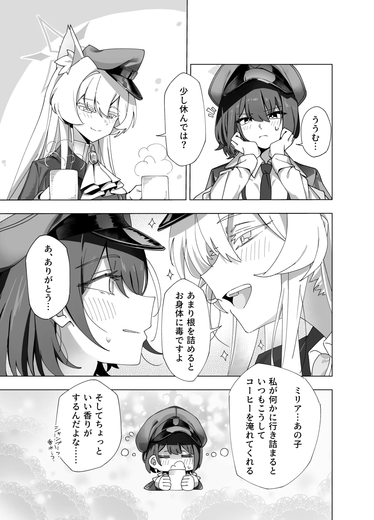 白猫と黒百合 - page7