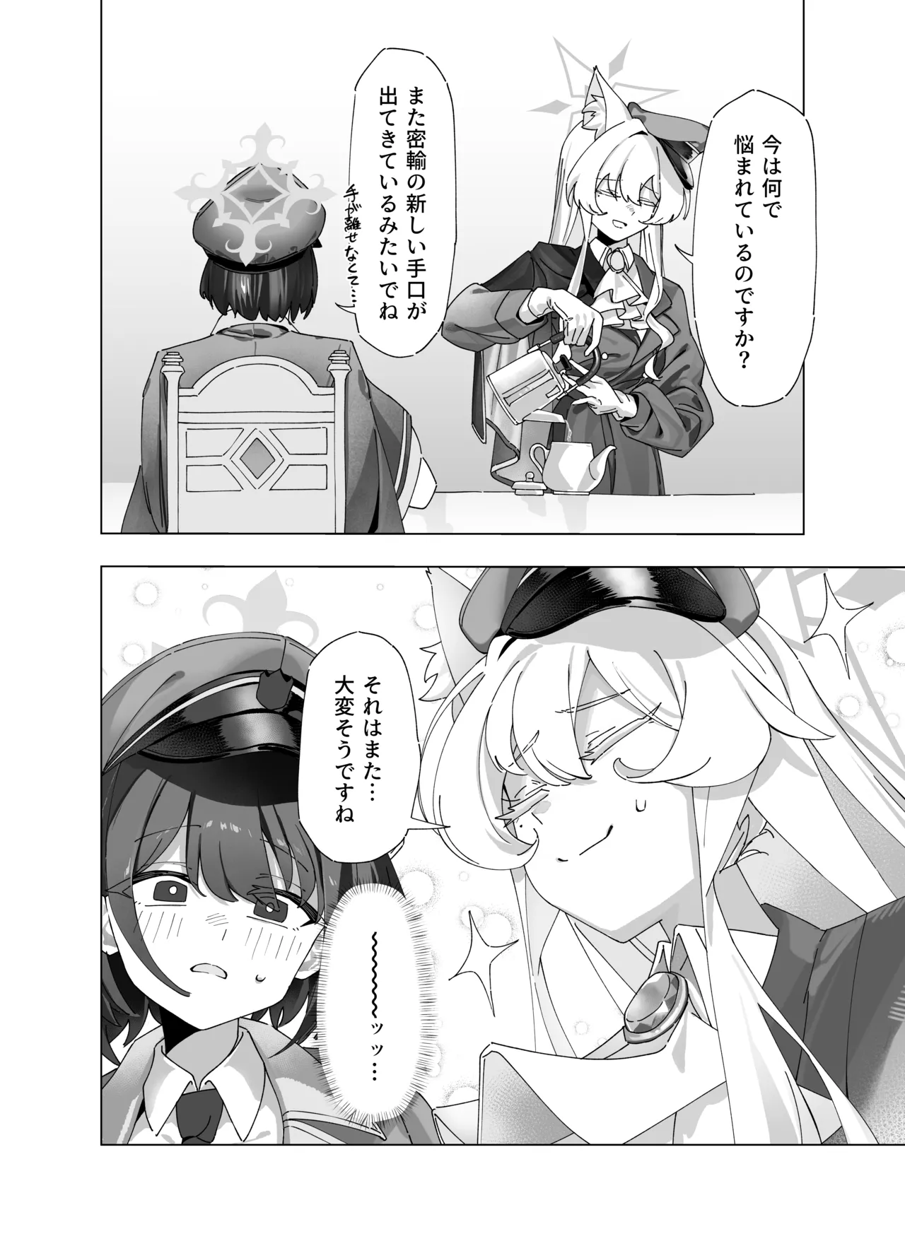 白猫と黒百合 - page8