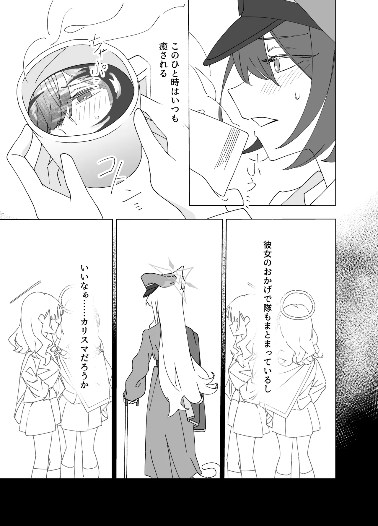 白猫と黒百合 - page9