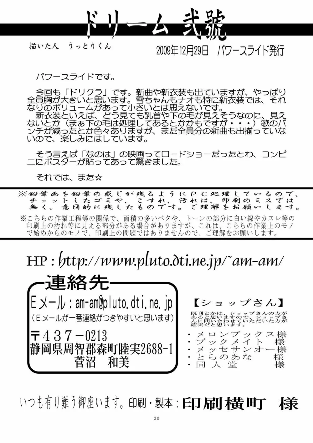 ドリーム 二號 - page30