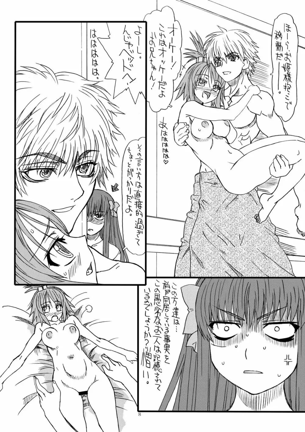 ドリーム 二號 - page8