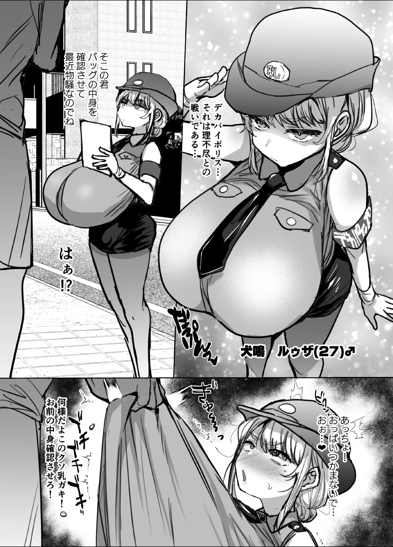 ナニをしても許される低身長デカパイ男性がいる世界 - page9