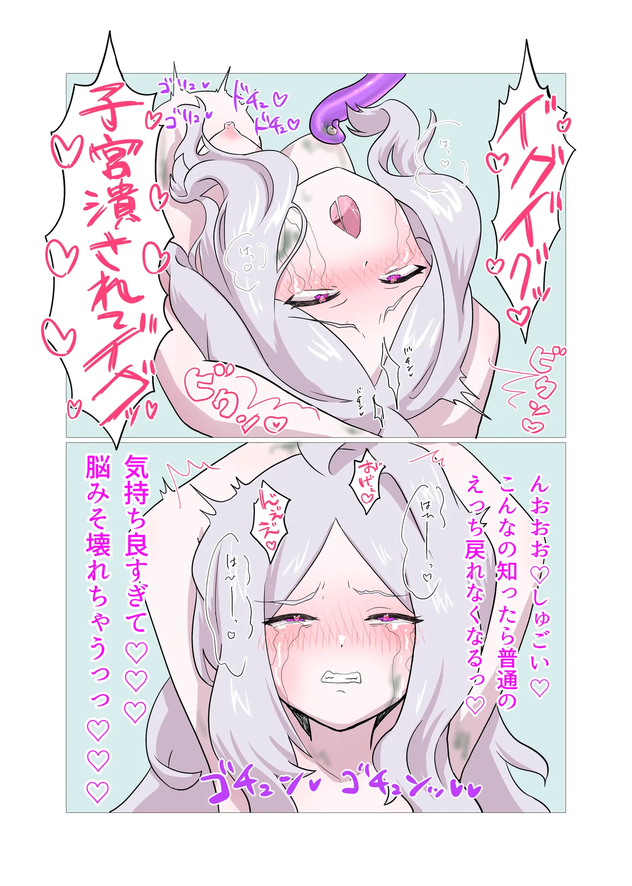 ヒナがパンちゃんに犯されて触手を産んじゃう本 - page17
