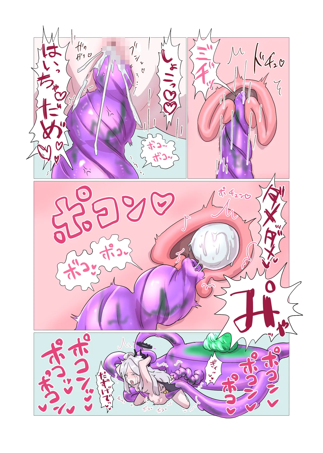 ヒナがパンちゃんに犯されて触手を産んじゃう本 - page18