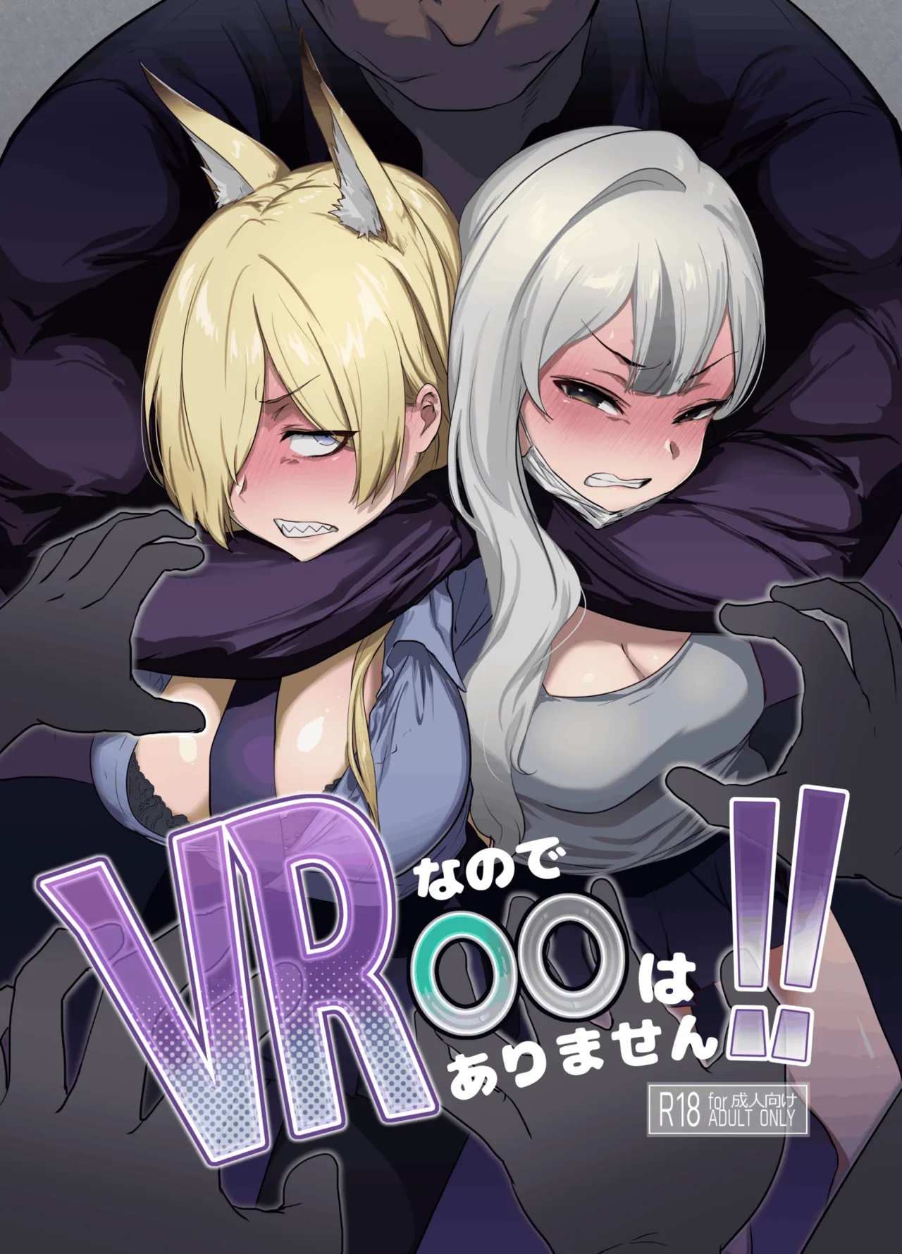 VRなので〇〇はありません!!
