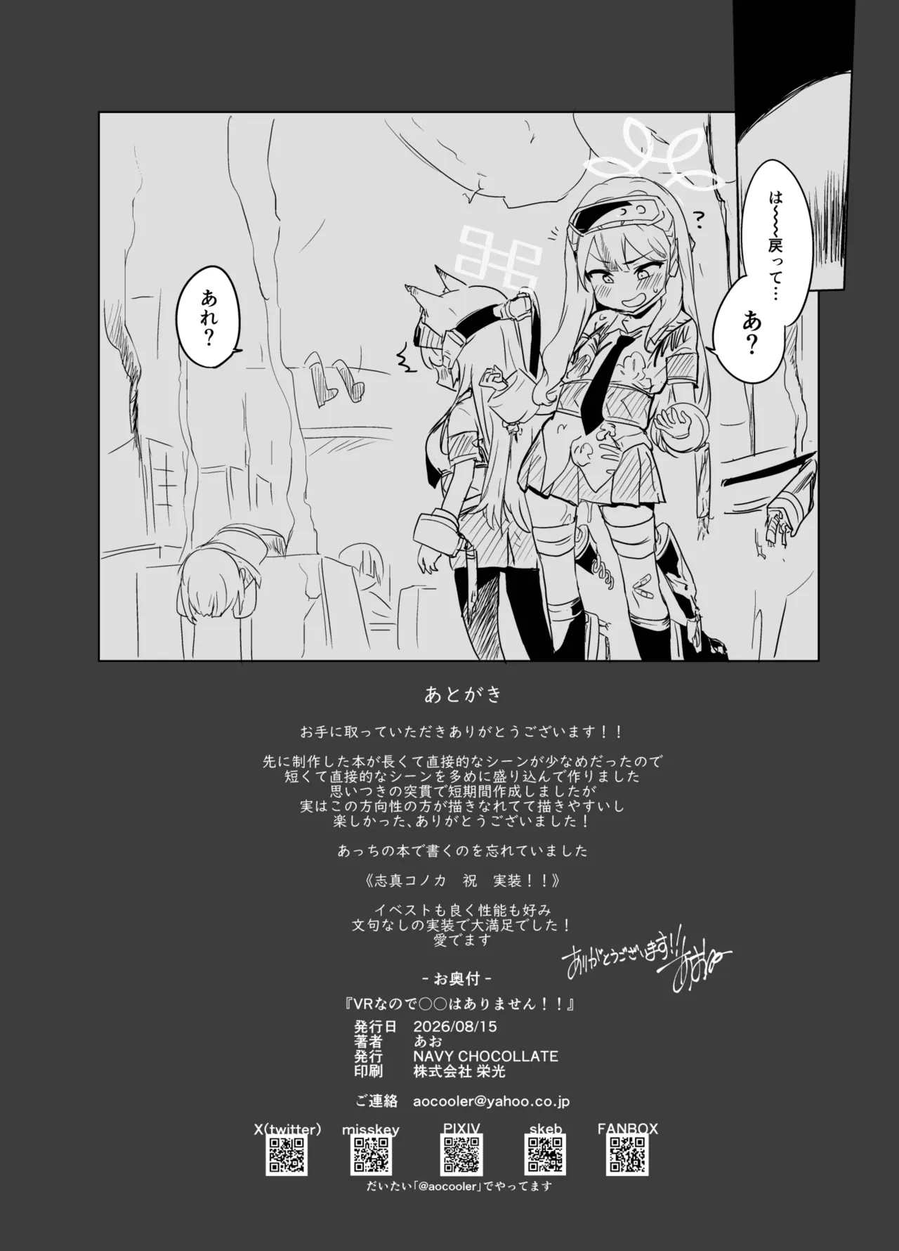 VRなので〇〇はありません!! - page17