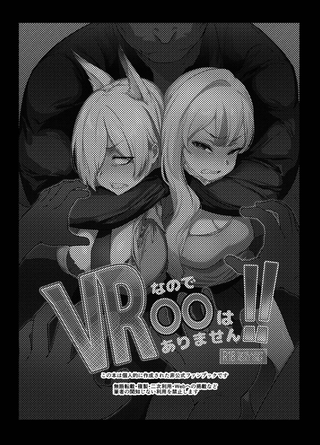 VRなので〇〇はありません!! - page2