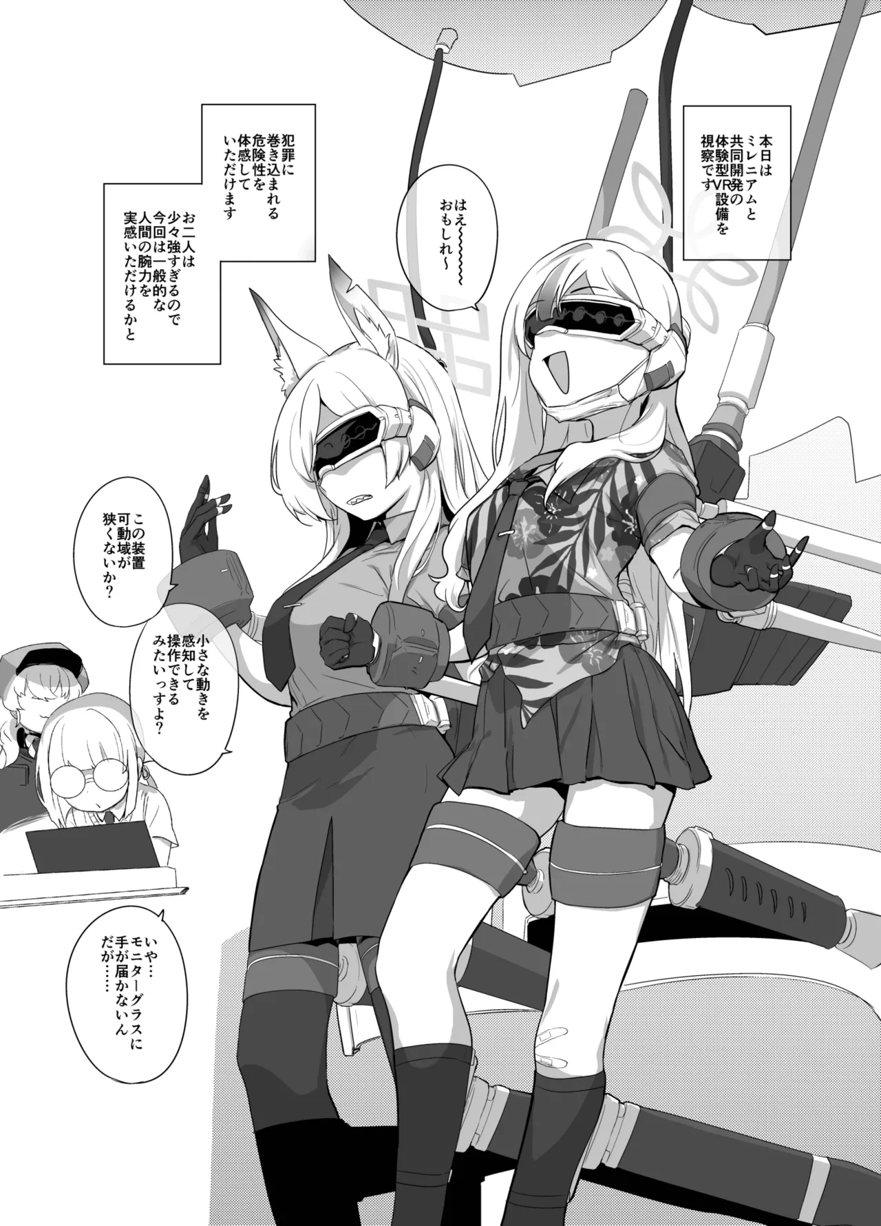 VRなので〇〇はありません!! - page3