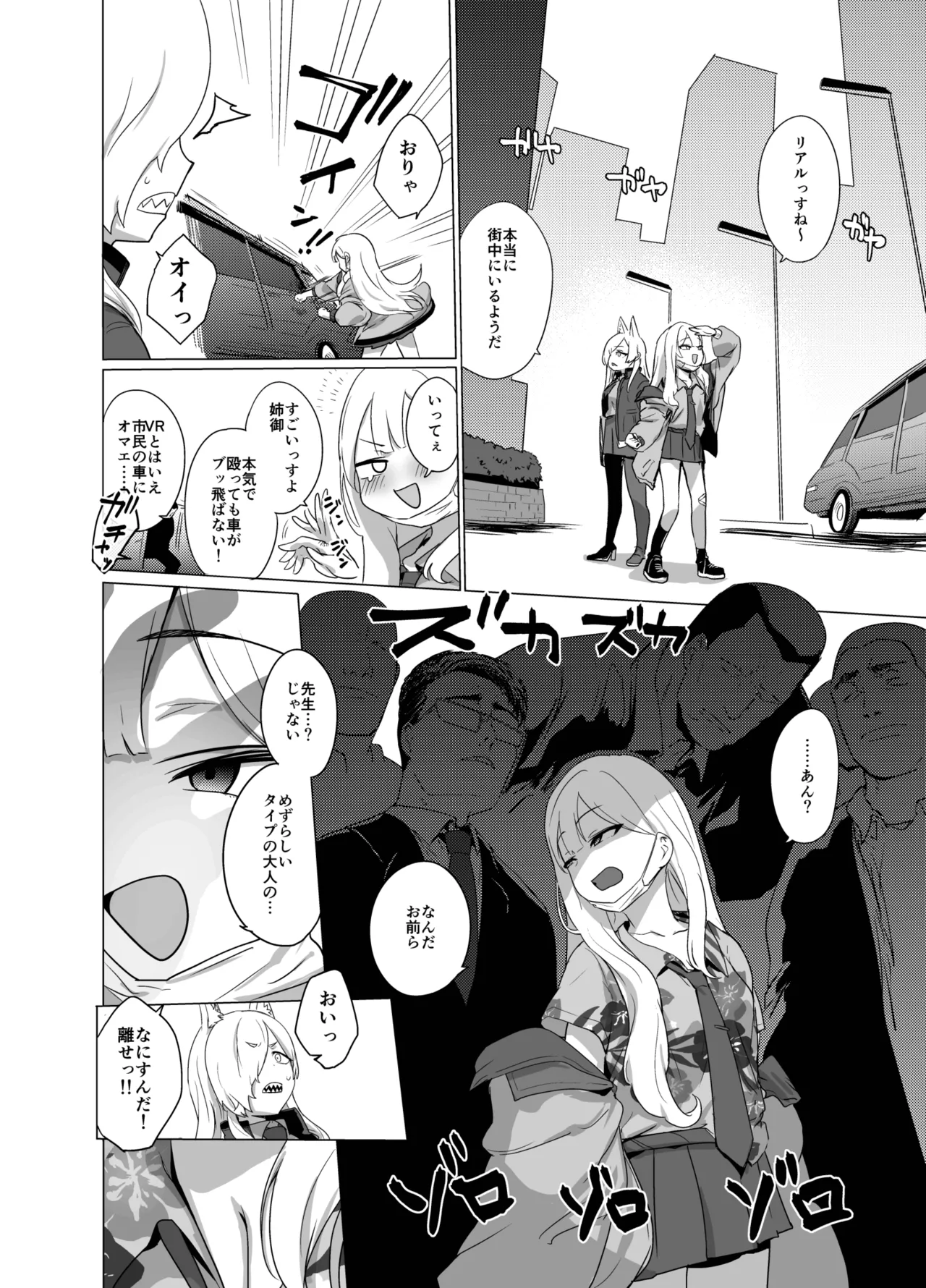 VRなので〇〇はありません!! - page4
