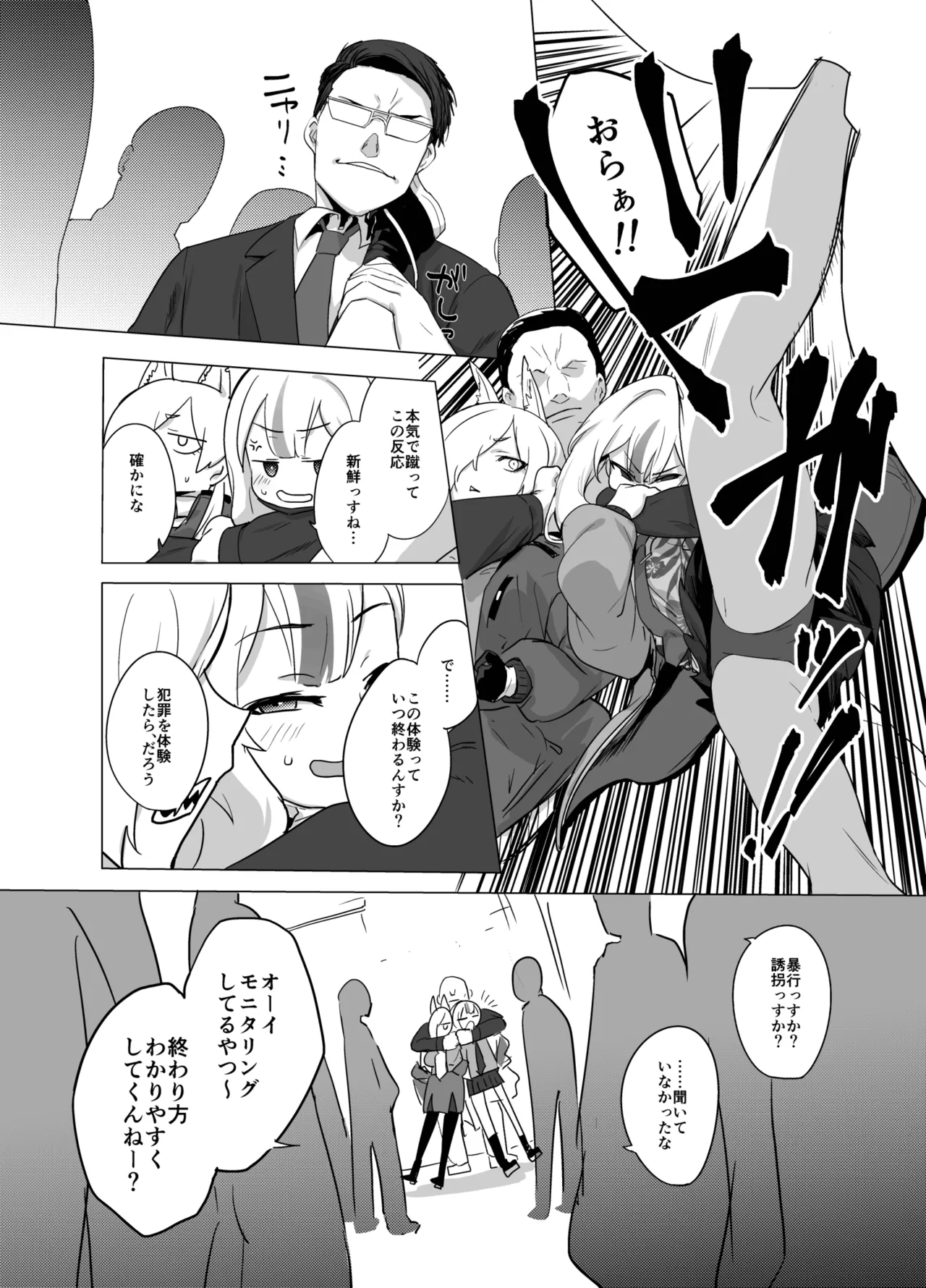 VRなので〇〇はありません!! - page6