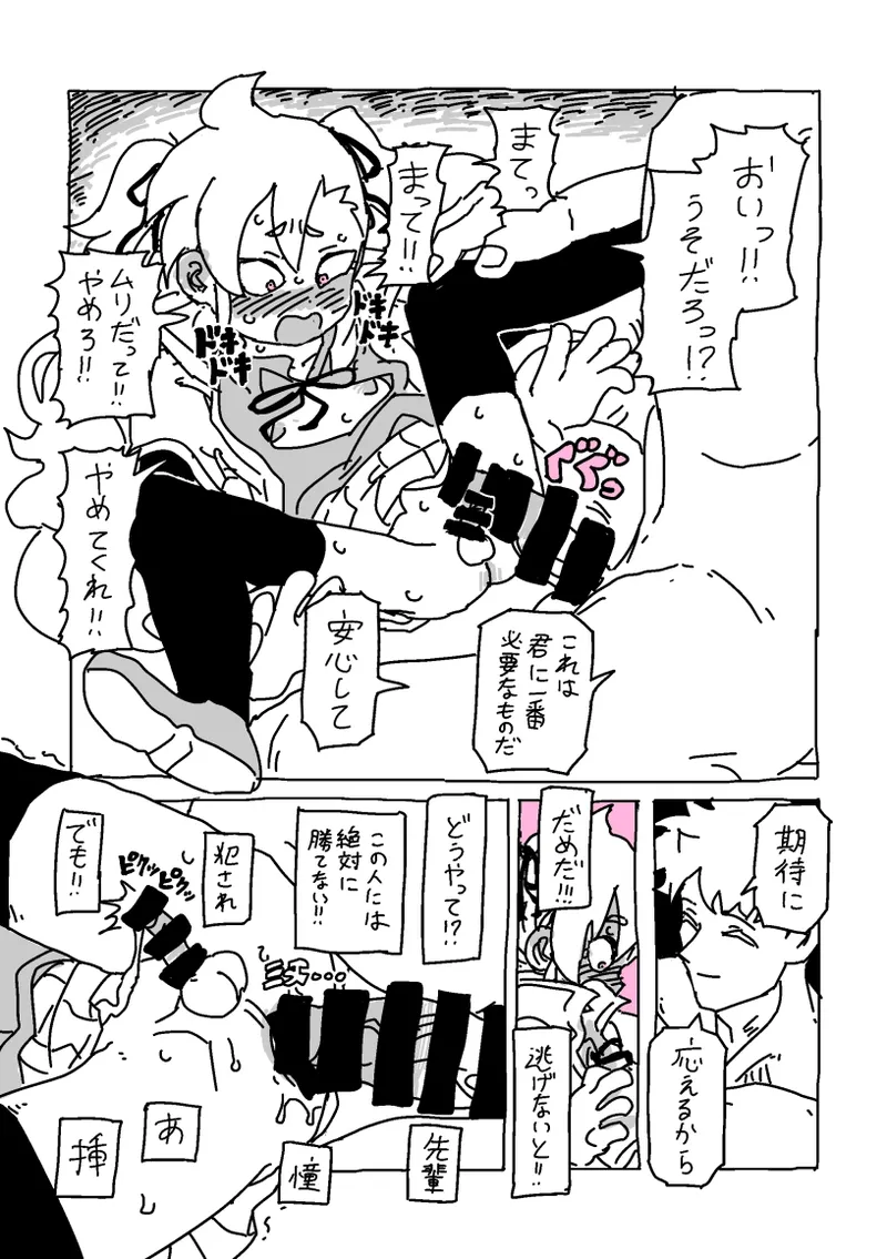 過去に描いた女装漫画の続き - page11