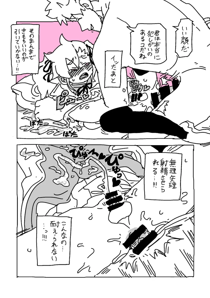 過去に描いた女装漫画の続き - page13