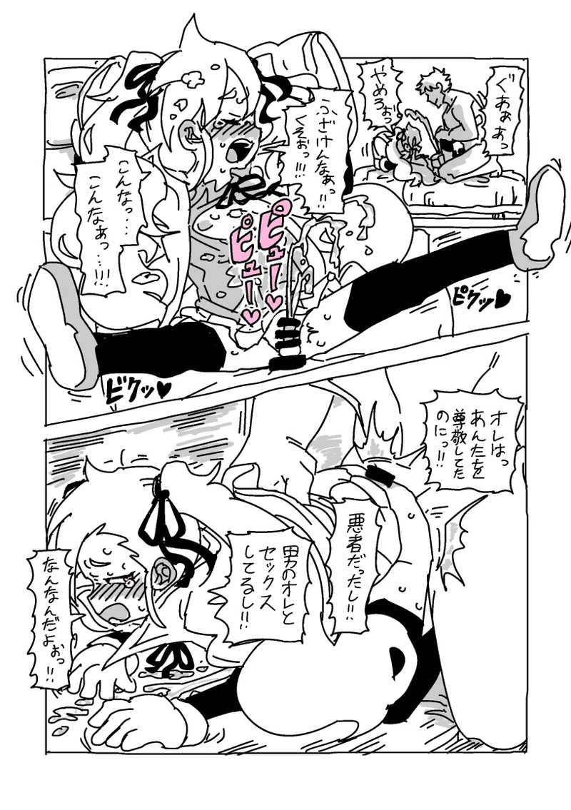 過去に描いた女装漫画の続き - page14