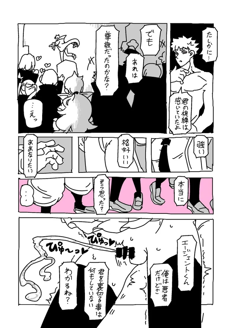 過去に描いた女装漫画の続き - page15