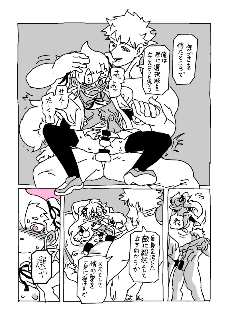 過去に描いた女装漫画の続き - page17