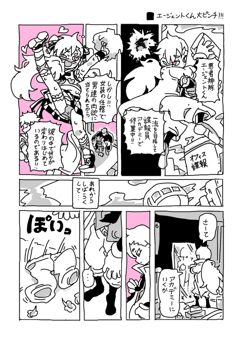 過去に描いた女装漫画の続き - page2