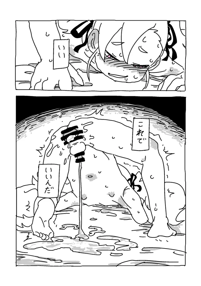 過去に描いた女装漫画の続き - page27
