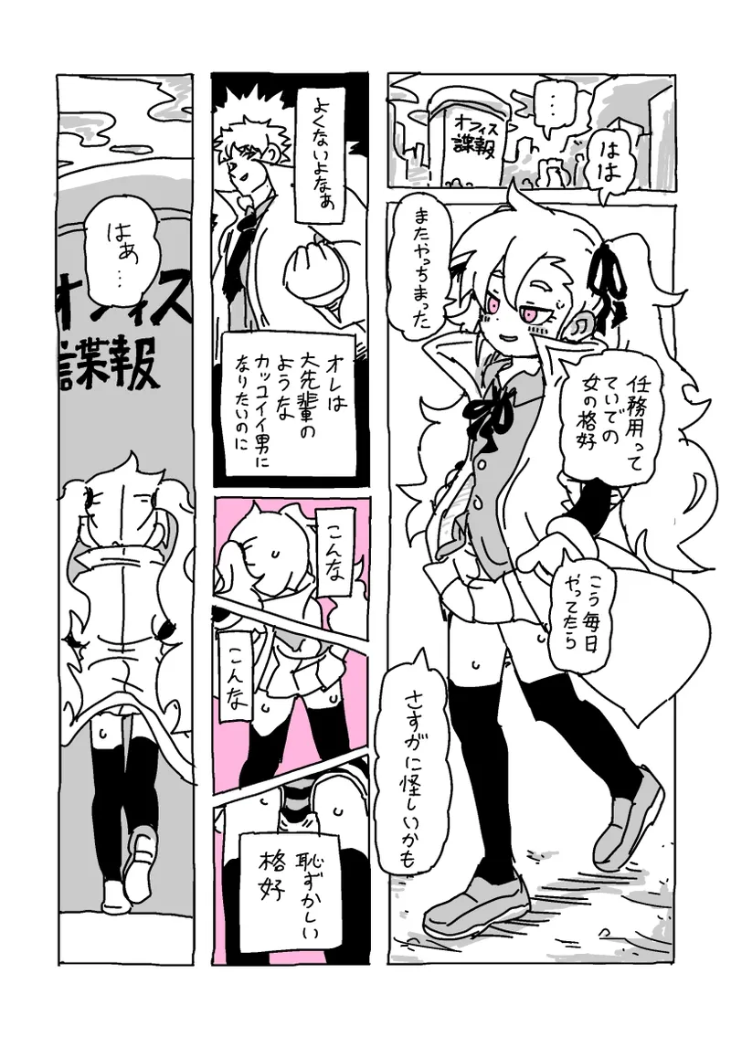 過去に描いた女装漫画の続き - page3