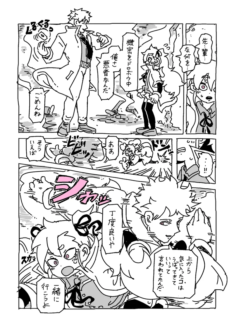 過去に描いた女装漫画の続き - page6