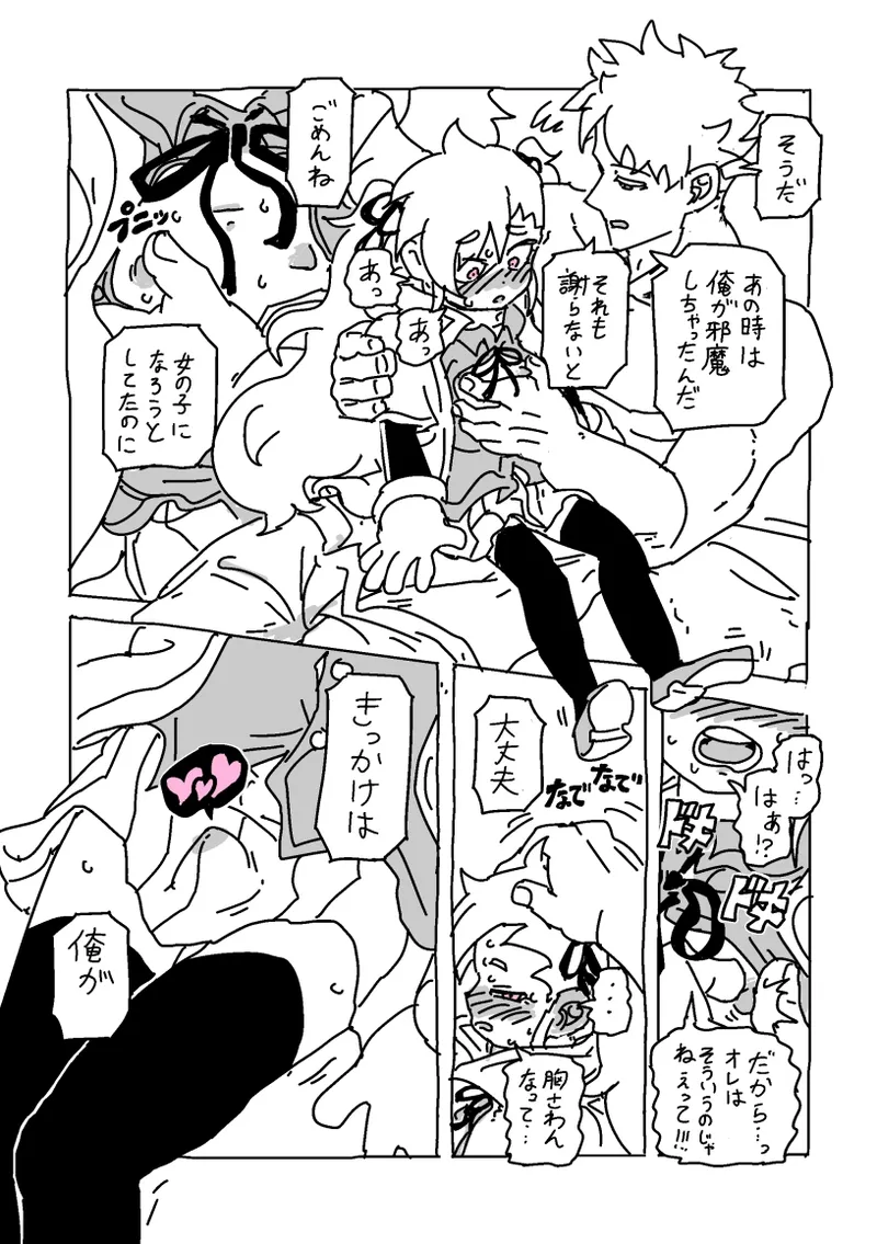 過去に描いた女装漫画の続き - page8