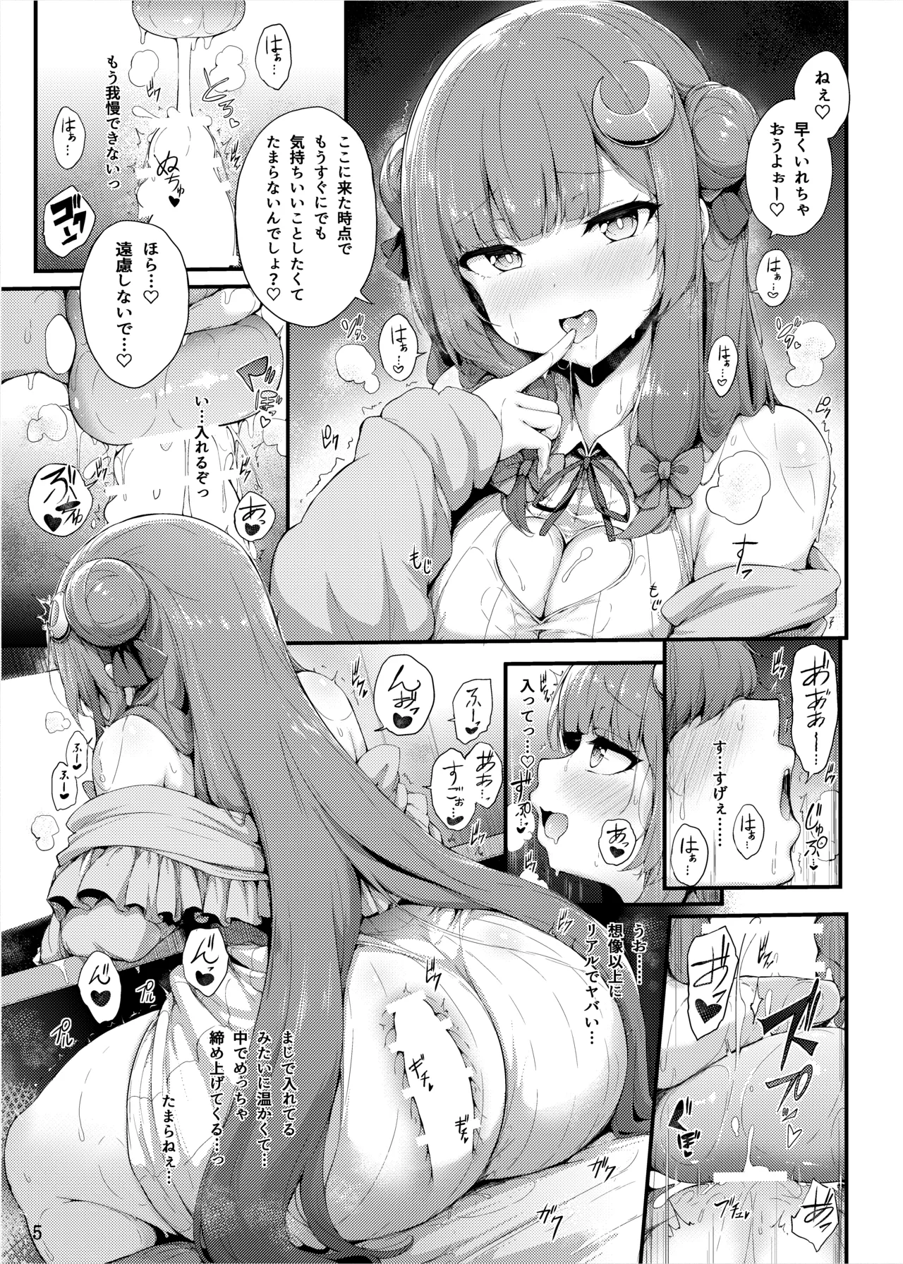 パチェさんと魔女穴体験 - page4