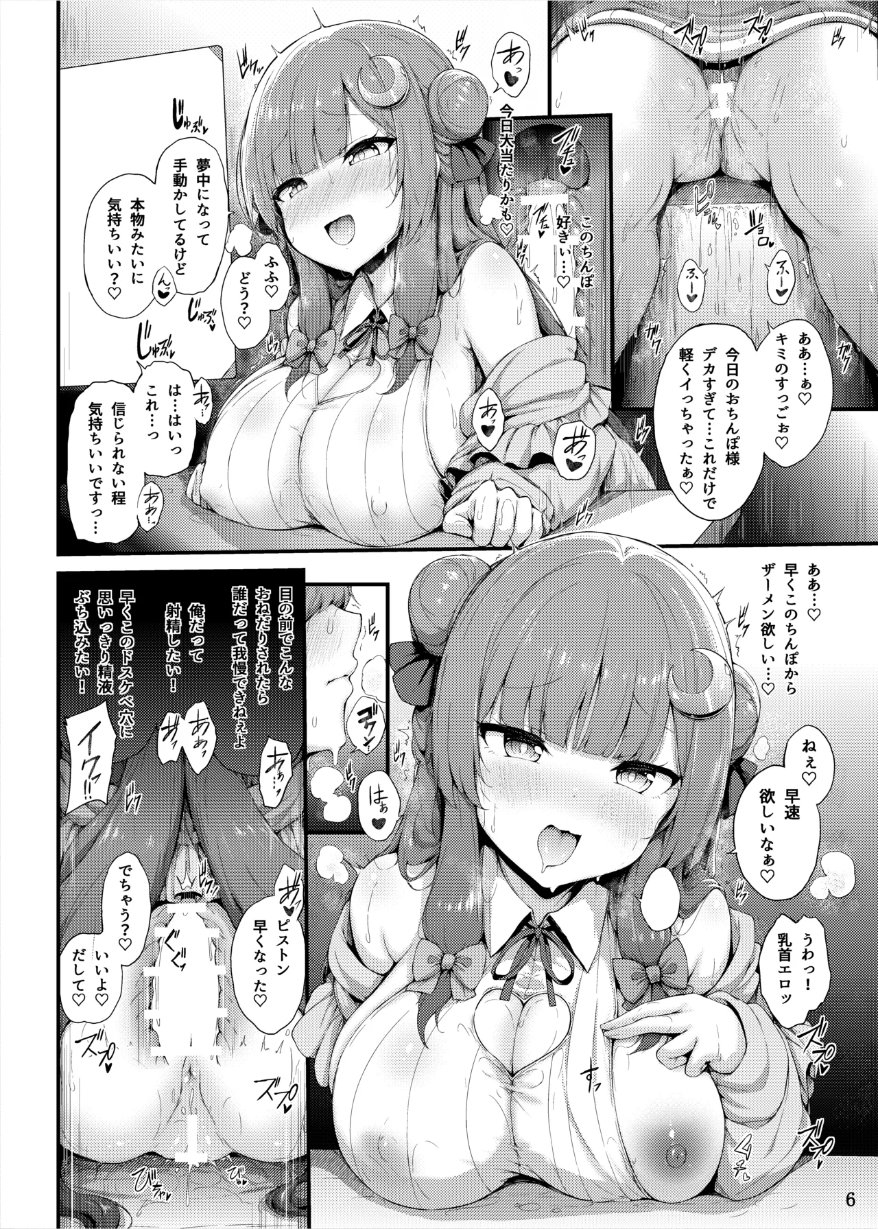 パチェさんと魔女穴体験 - page5
